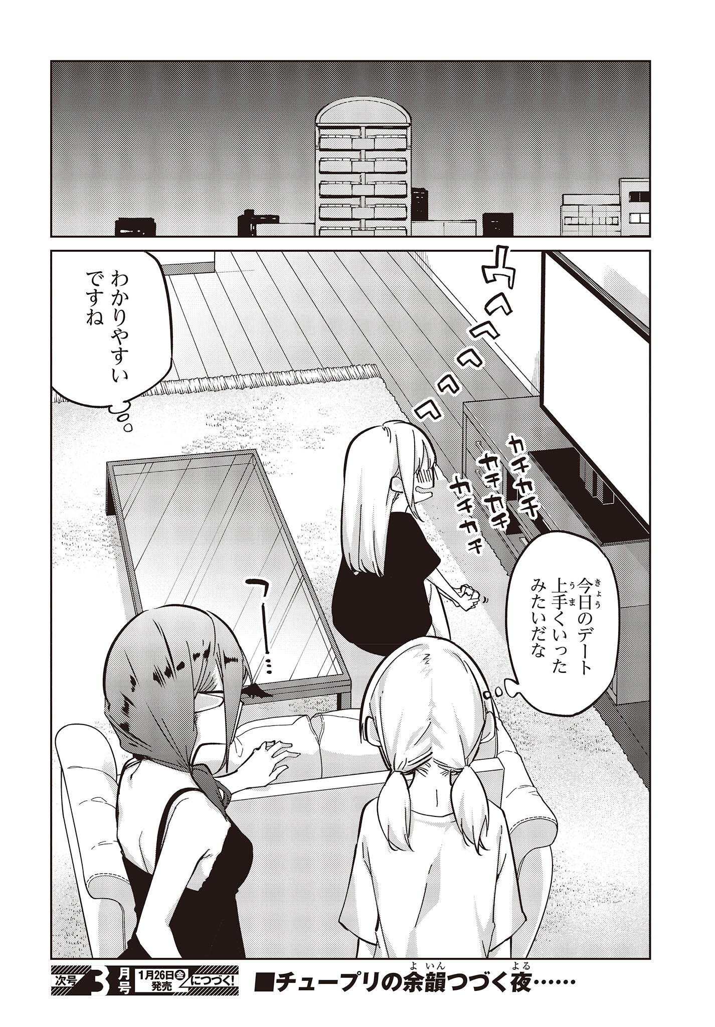 愚かな天使は悪魔と踊る Chap 83 - Next Chap 84