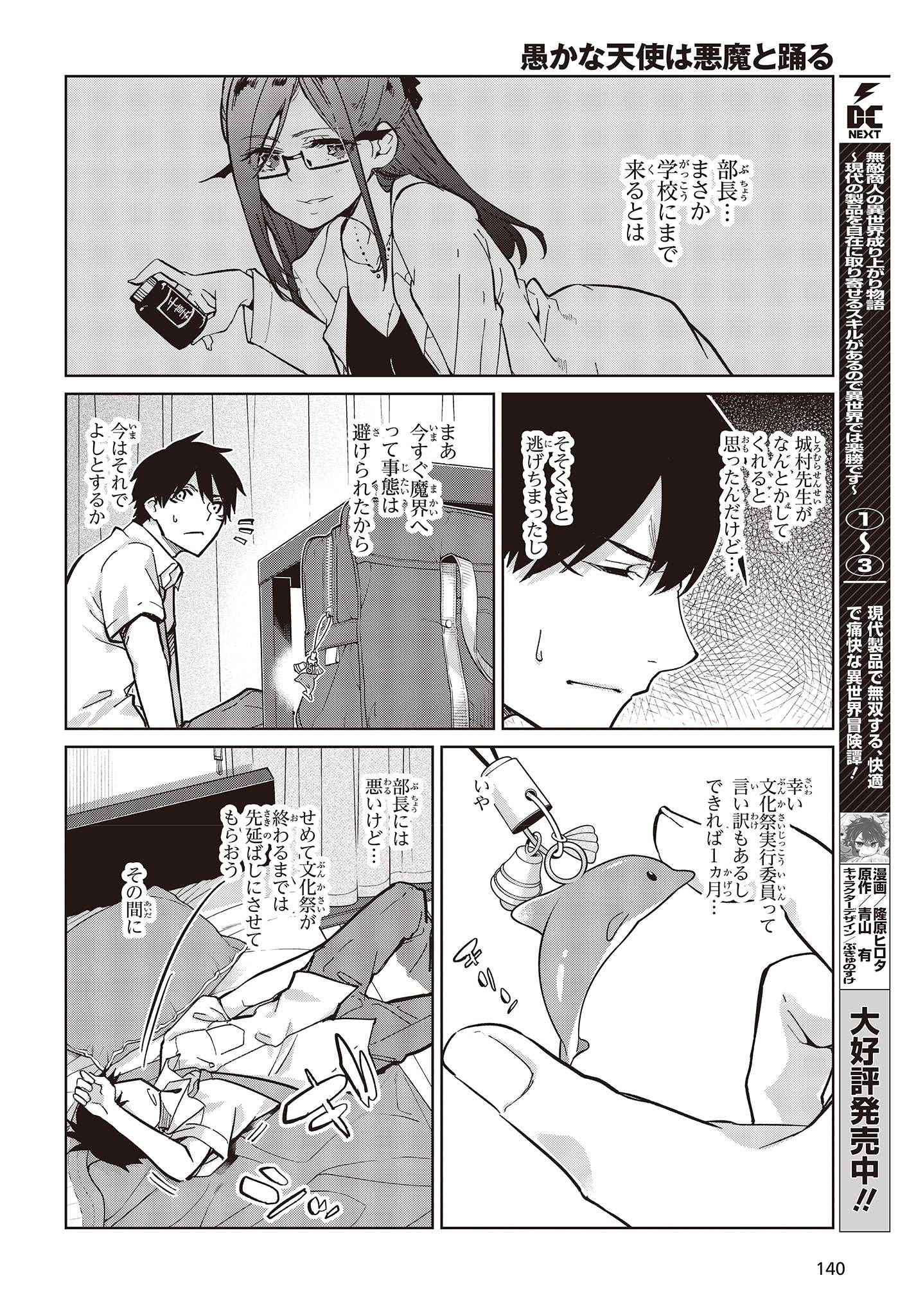 愚かな天使は悪魔と踊る Chap 82 - Next Chap 83