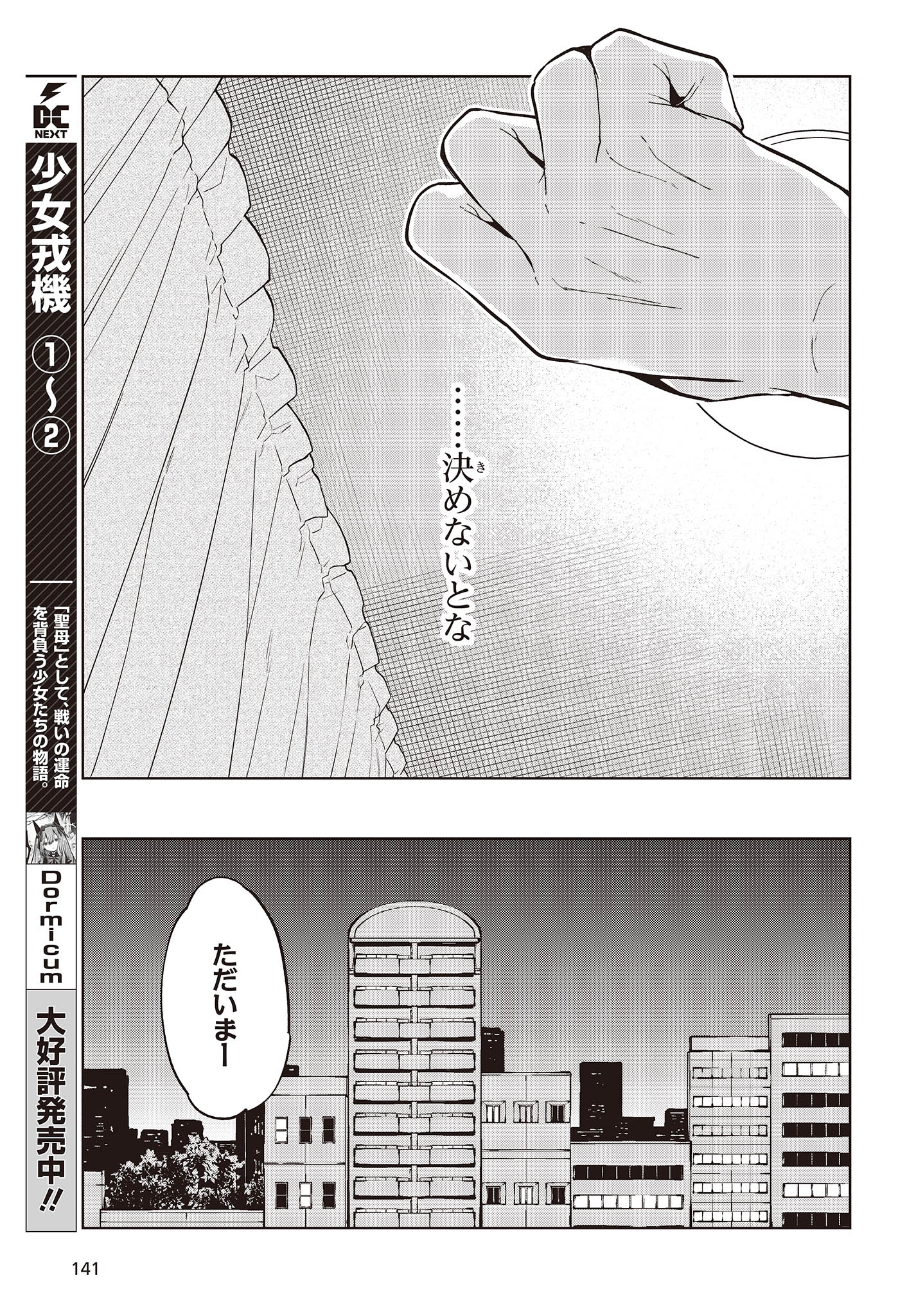 愚かな天使は悪魔と踊る Chap 82 - Next Chap 83