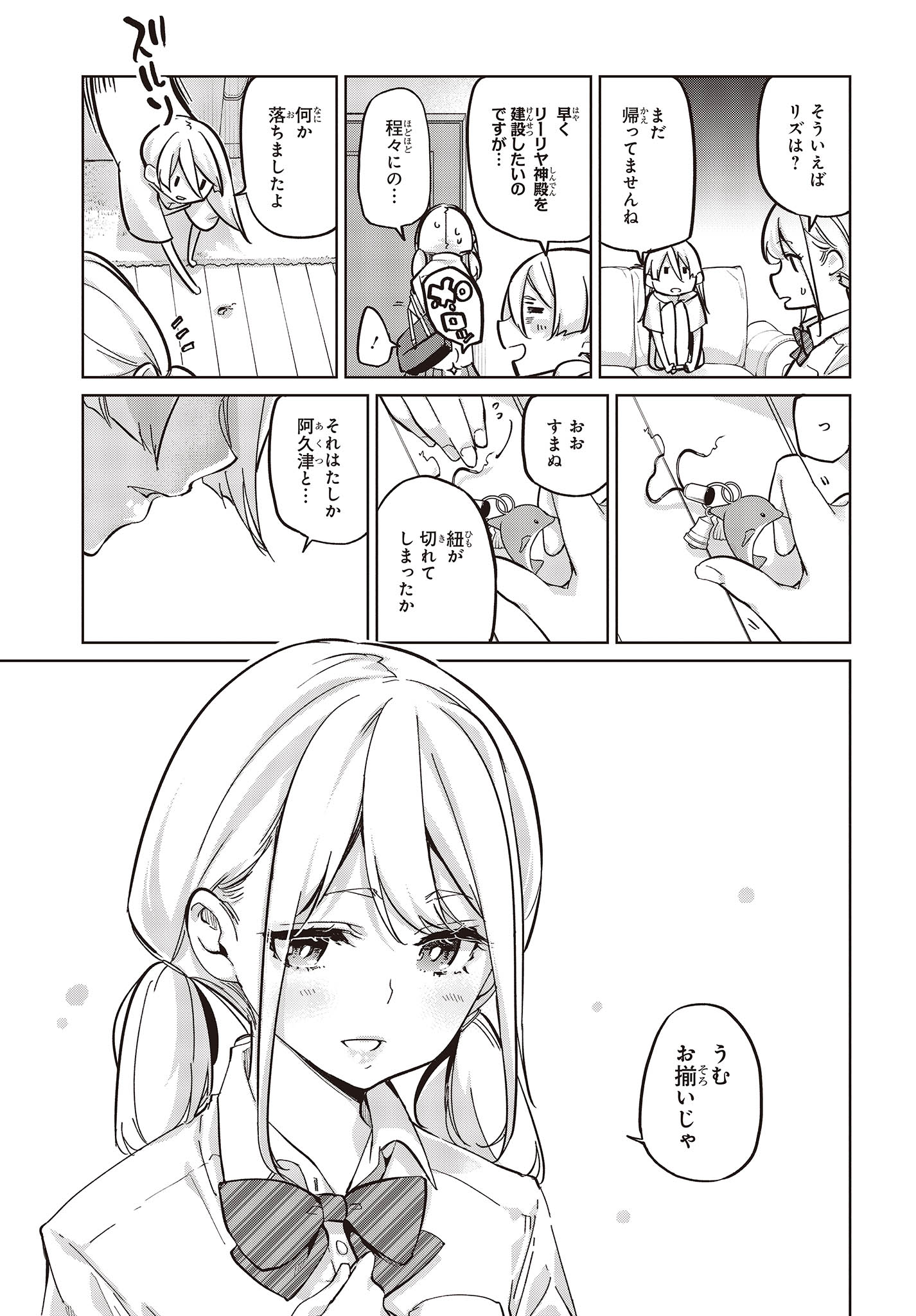 愚かな天使は悪魔と踊る Chap 82 - Next Chap 83