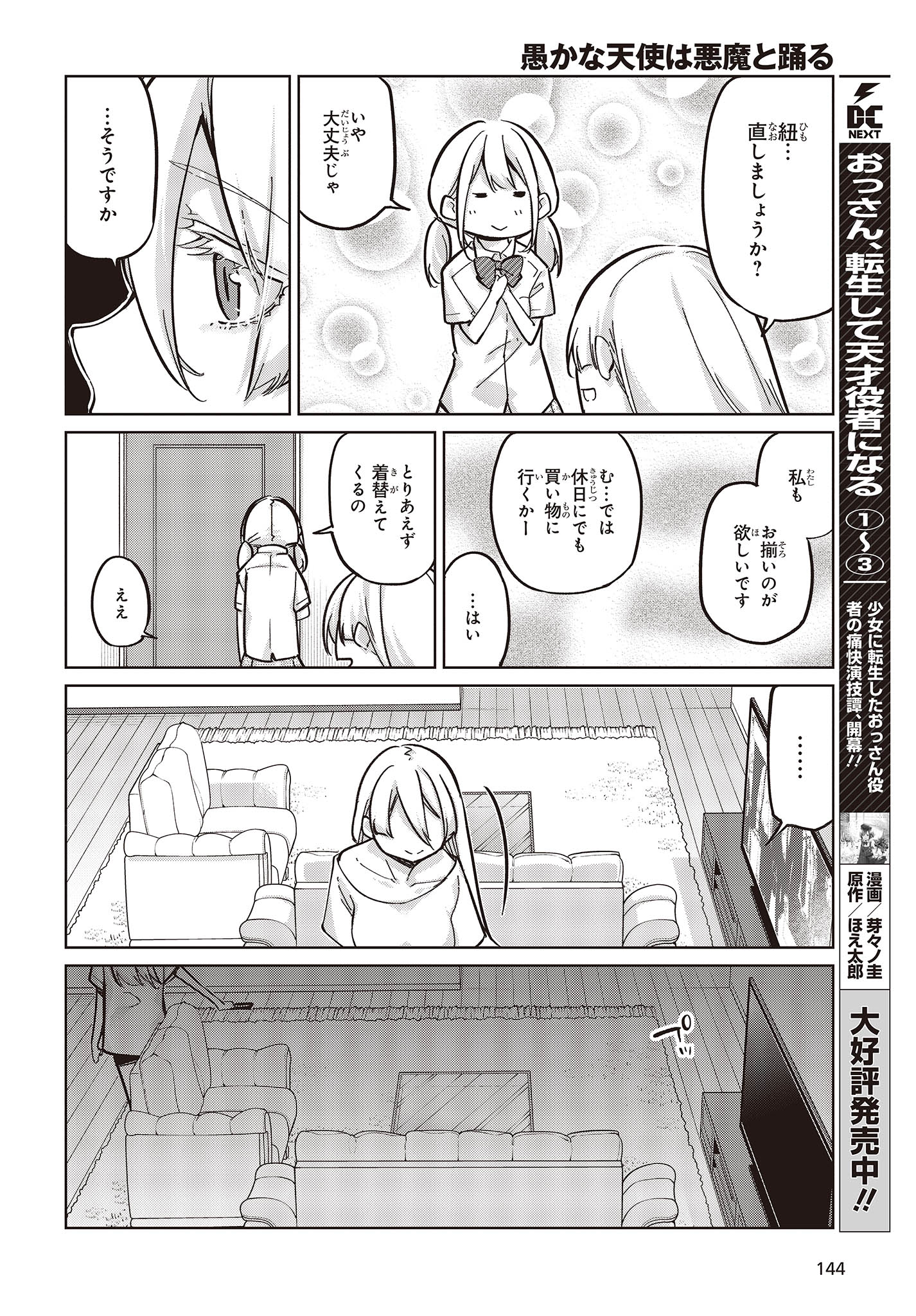 愚かな天使は悪魔と踊る Chap 82 - Next Chap 83