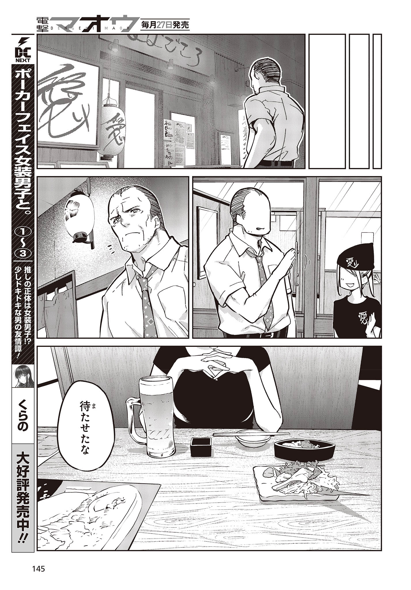 愚かな天使は悪魔と踊る Chap 82 - Next Chap 83