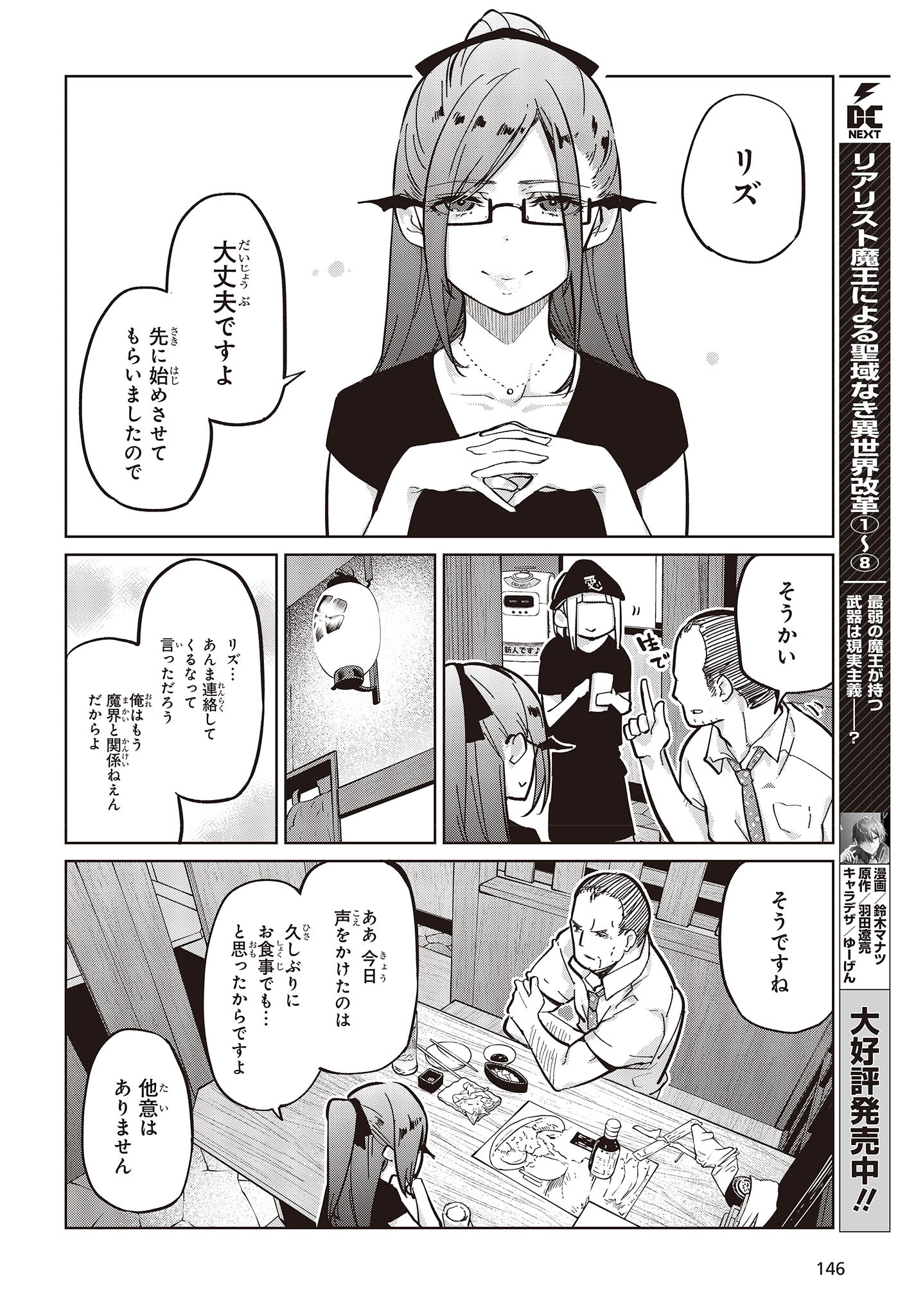 愚かな天使は悪魔と踊る Chap 82 - Next Chap 83