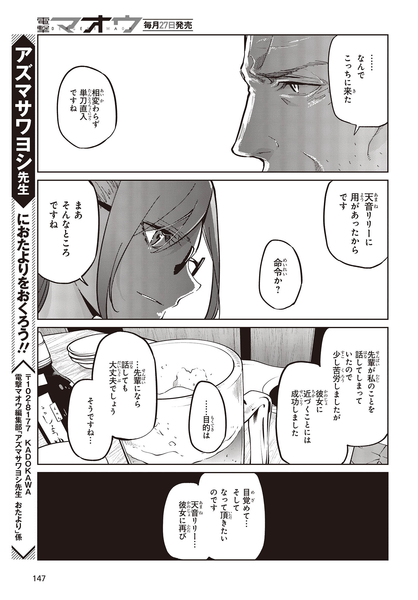 愚かな天使は悪魔と踊る Chap 82 - Next Chap 83