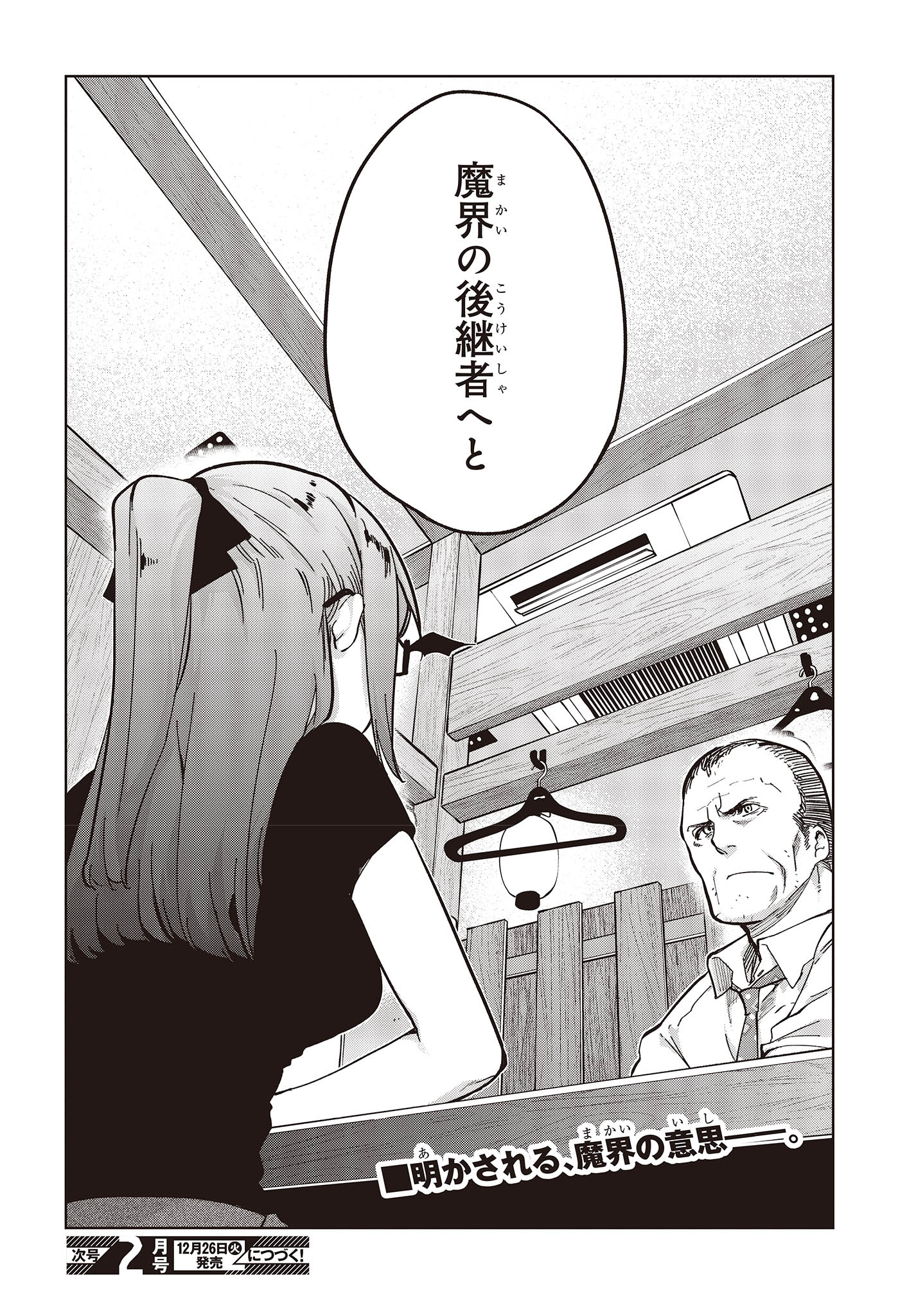 愚かな天使は悪魔と踊る Chap 82 - Next Chap 83