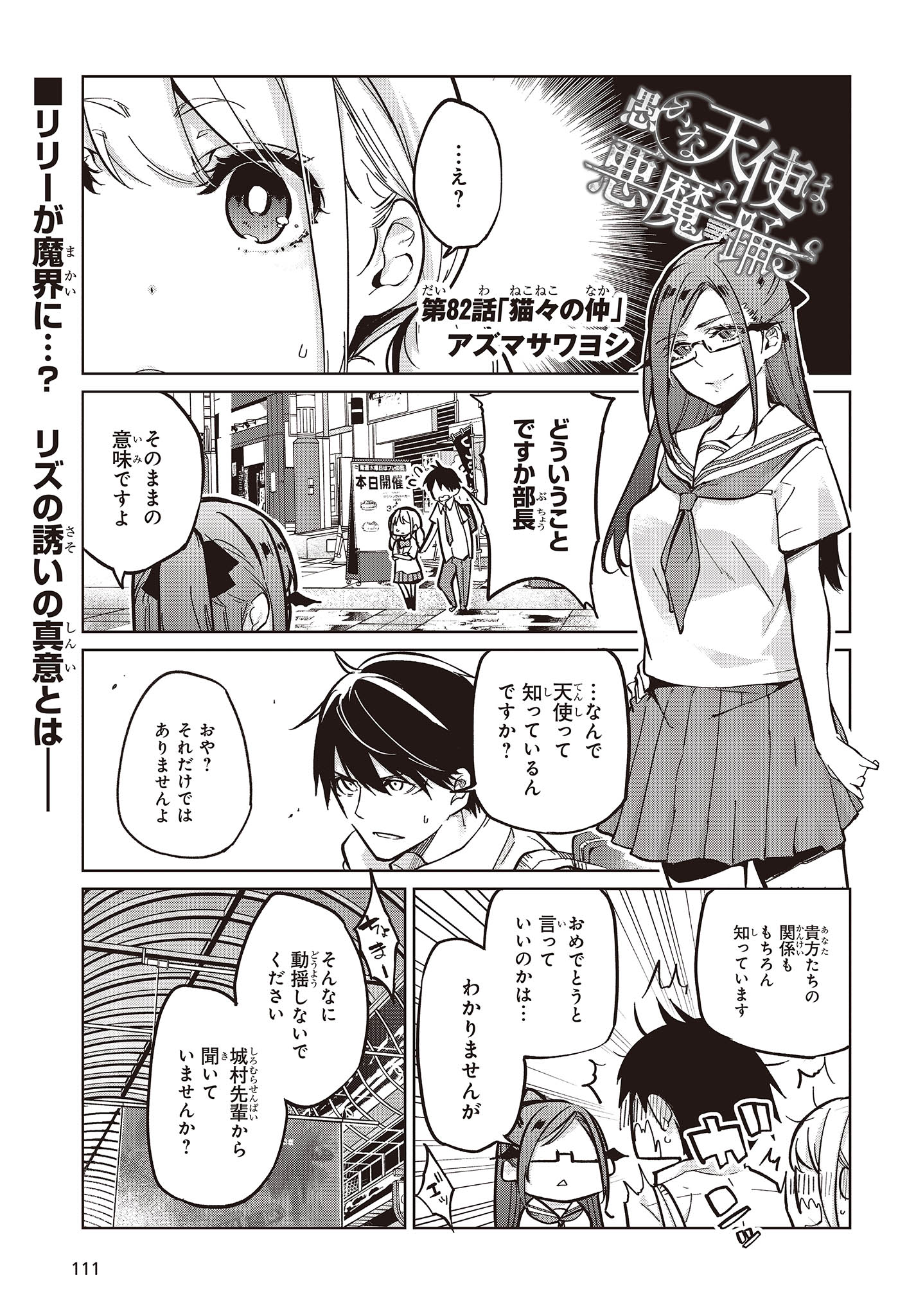 愚かな天使は悪魔と踊る Chap 82 - Next Chap 83