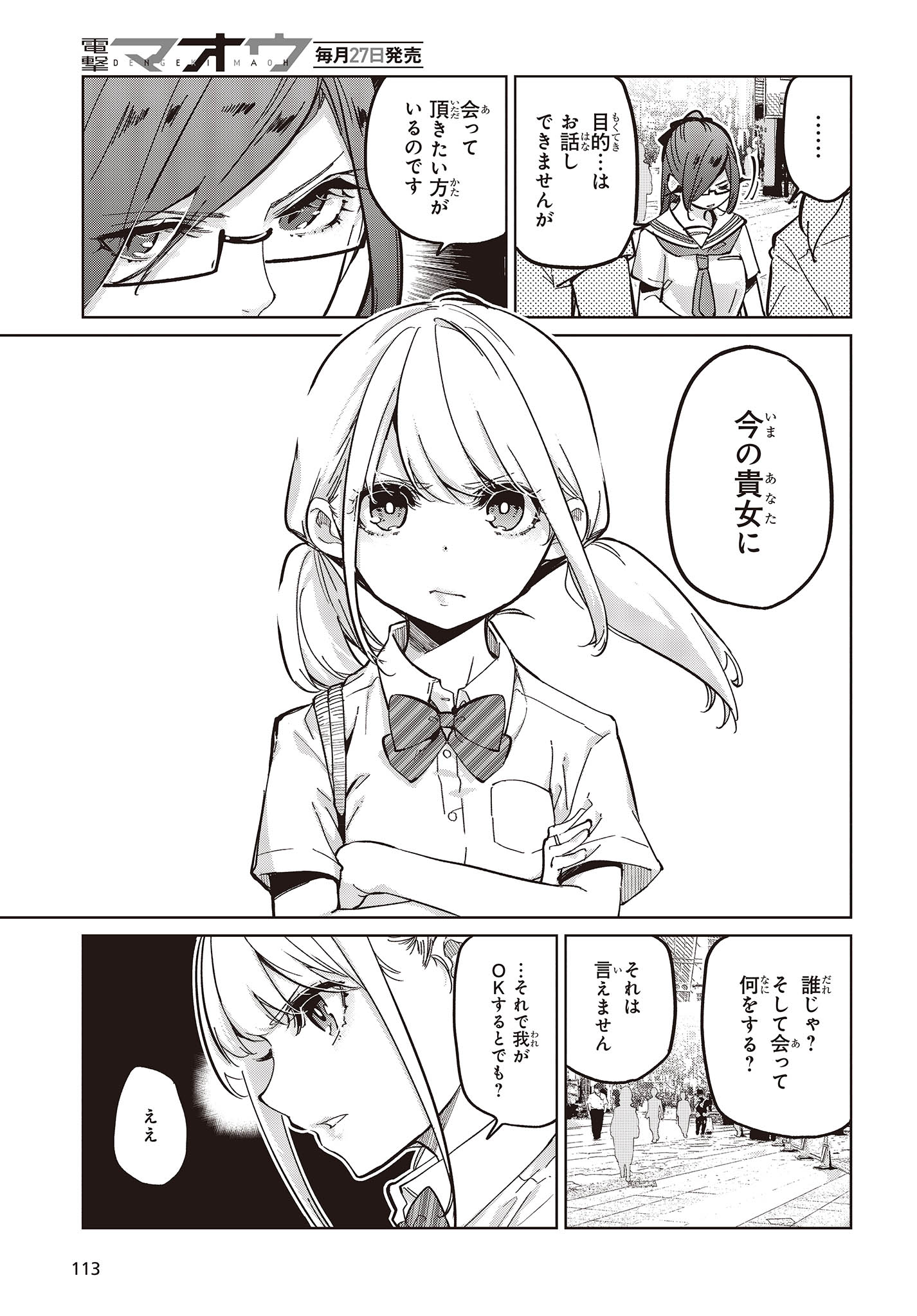 愚かな天使は悪魔と踊る Chap 82 - Next Chap 83