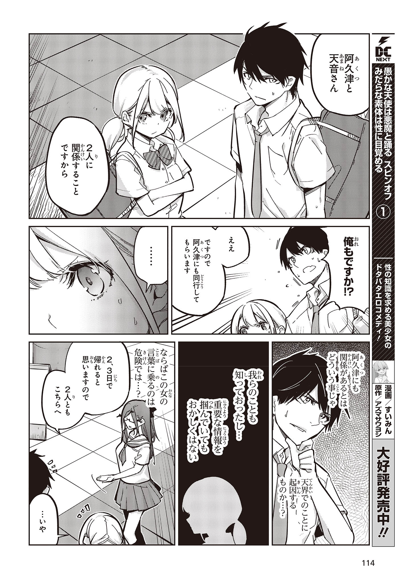 愚かな天使は悪魔と踊る Chap 82 - Next Chap 83