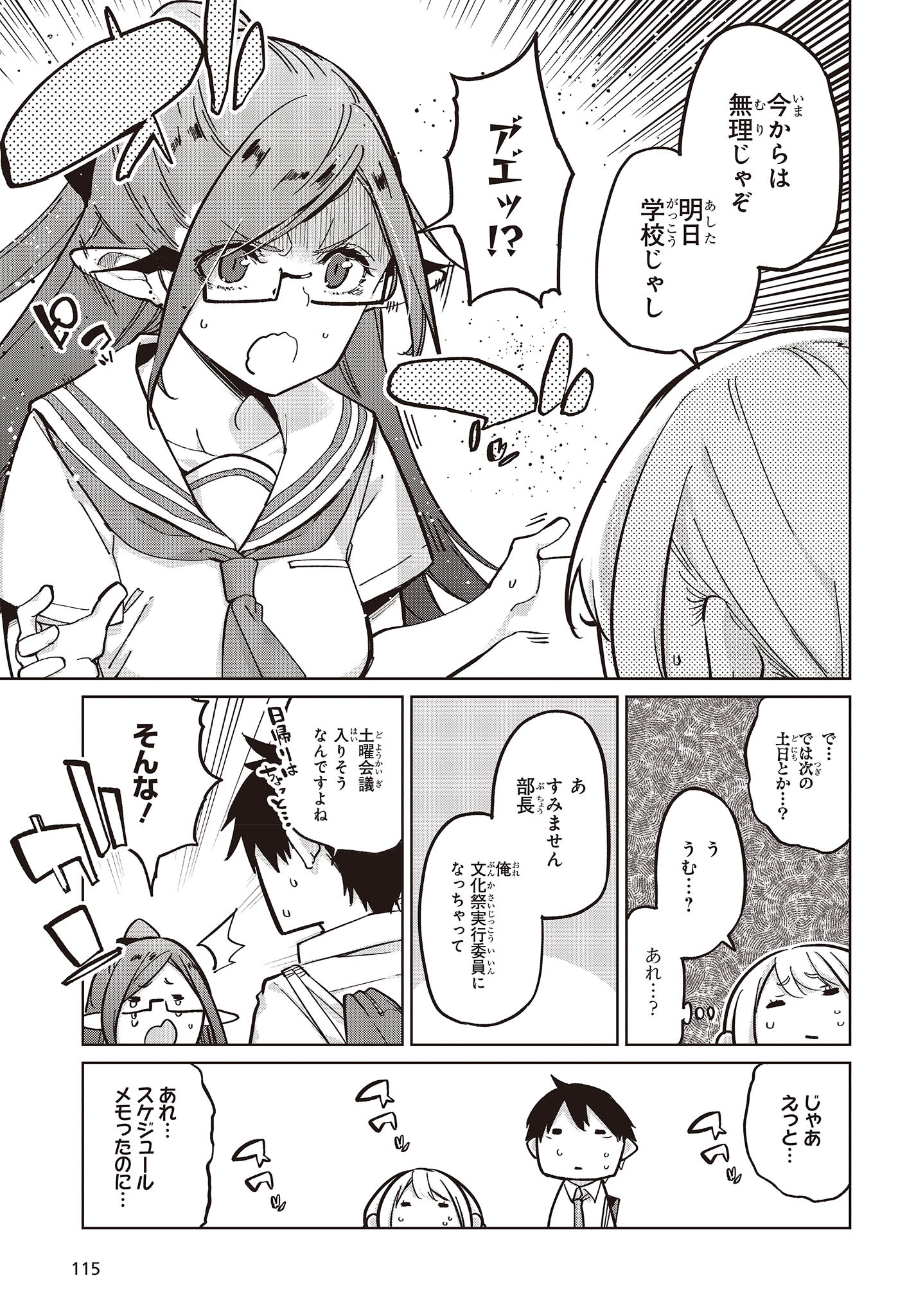 愚かな天使は悪魔と踊る Chap 82 - Next Chap 83