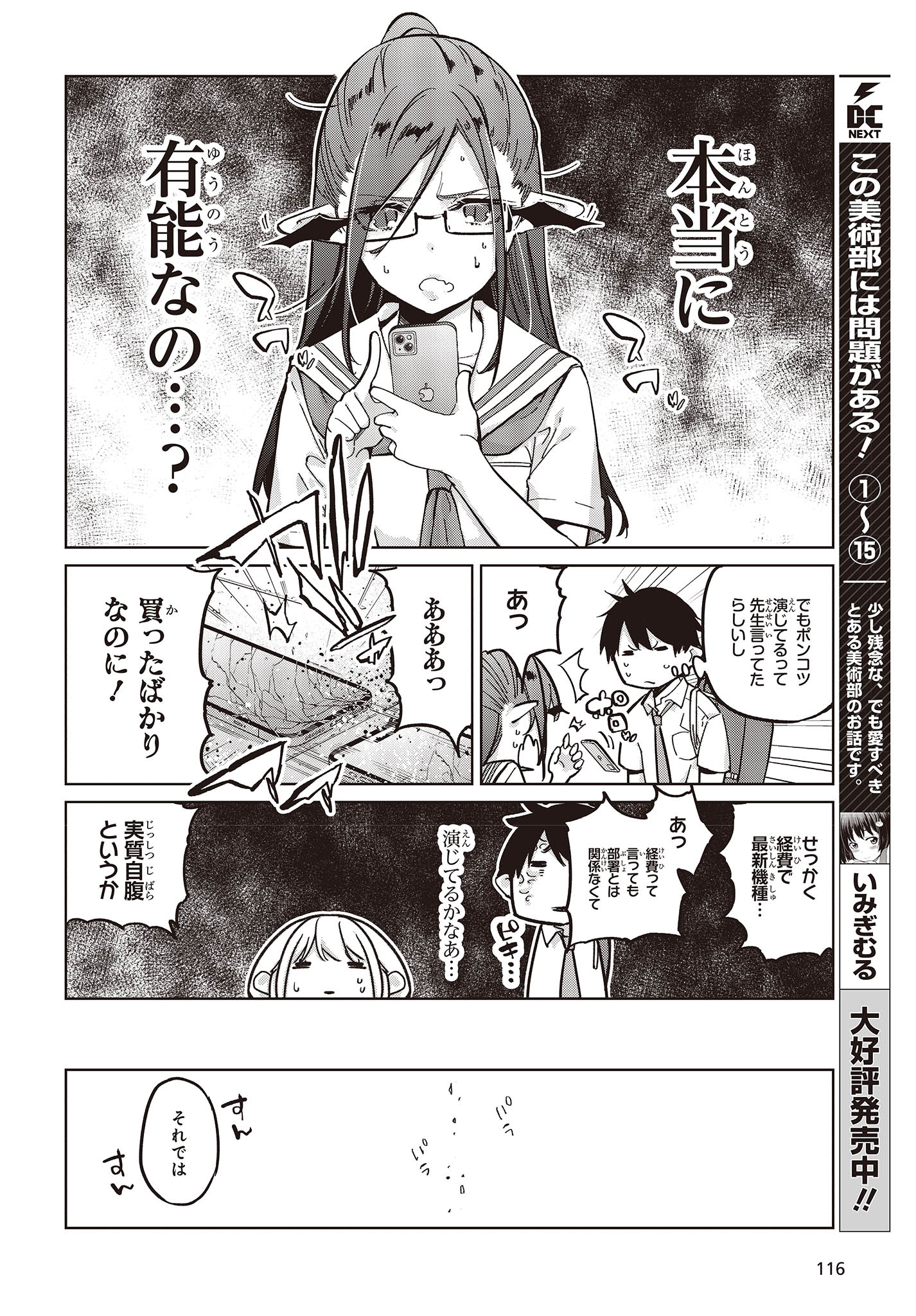 愚かな天使は悪魔と踊る Chap 82 - Next Chap 83