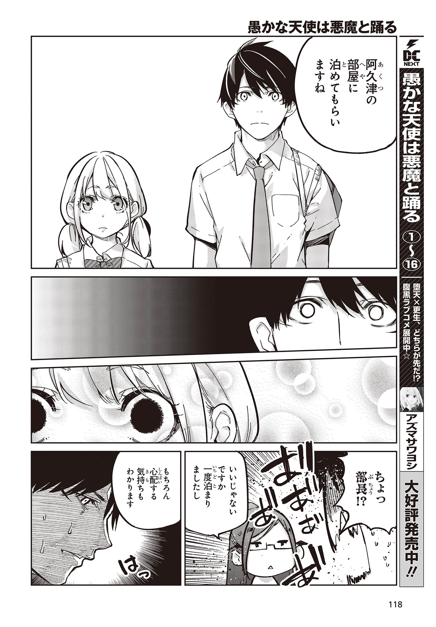 愚かな天使は悪魔と踊る Chap 82 - Next Chap 83