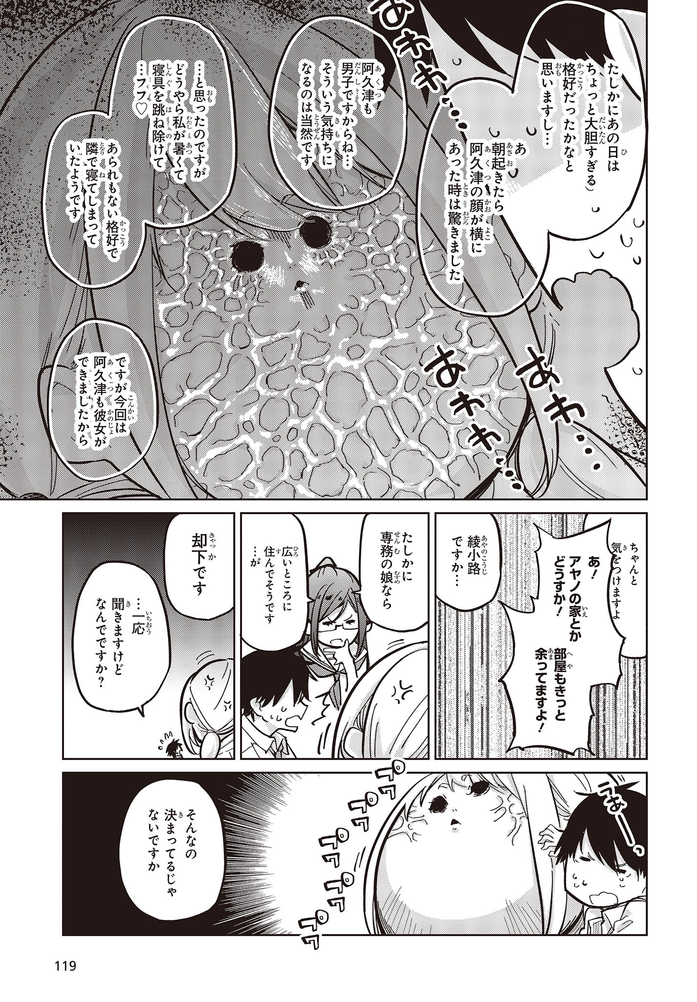 愚かな天使は悪魔と踊る Chap 82 - Next Chap 83