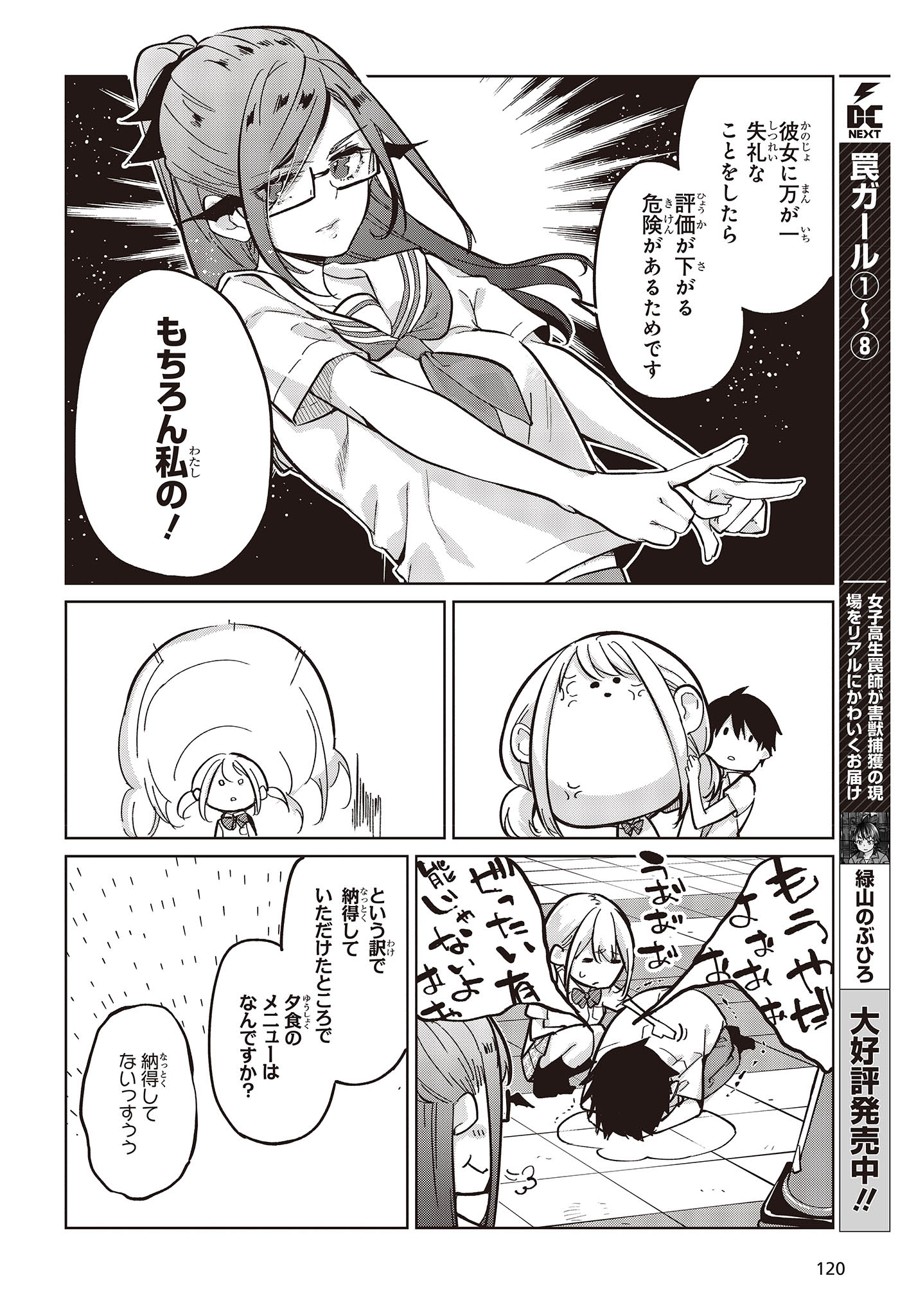 愚かな天使は悪魔と踊る Chap 82 - Next Chap 83