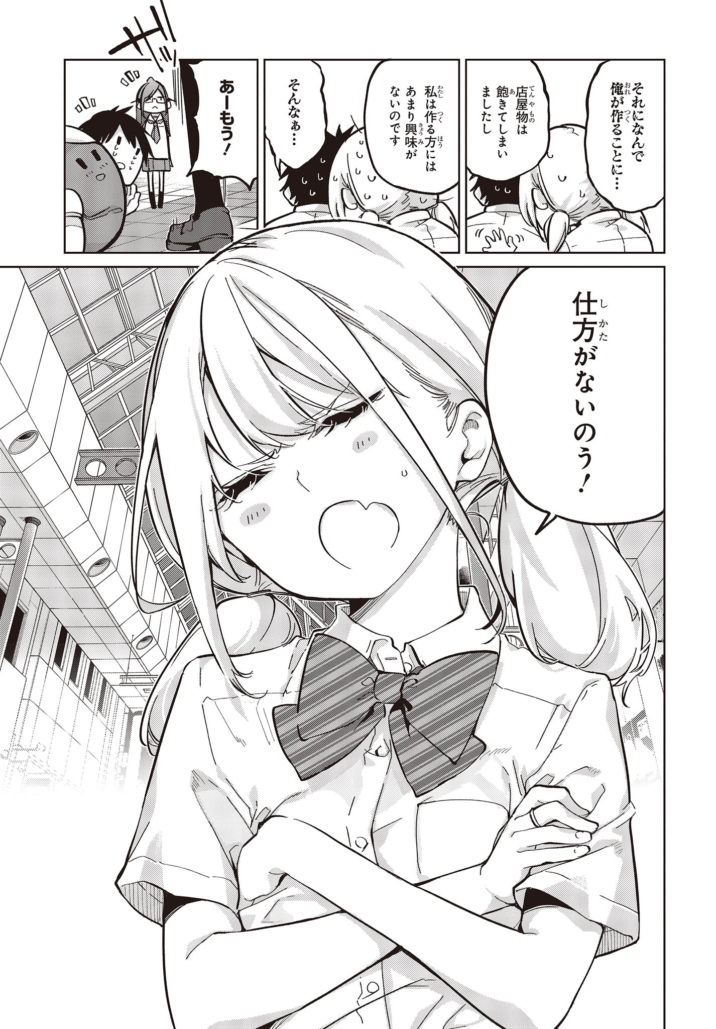 愚かな天使は悪魔と踊る Chap 82 - Next Chap 83