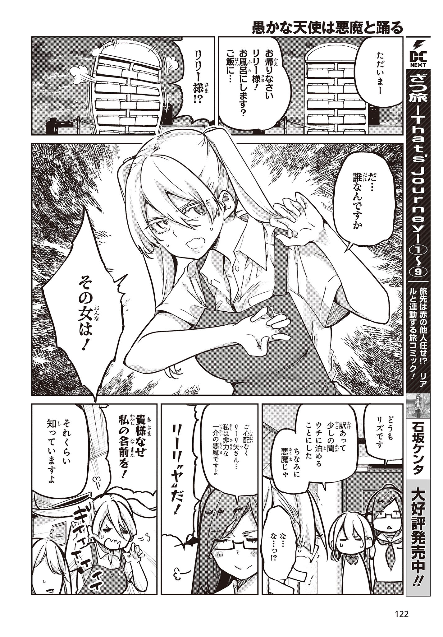 愚かな天使は悪魔と踊る Chap 82 - Next Chap 83