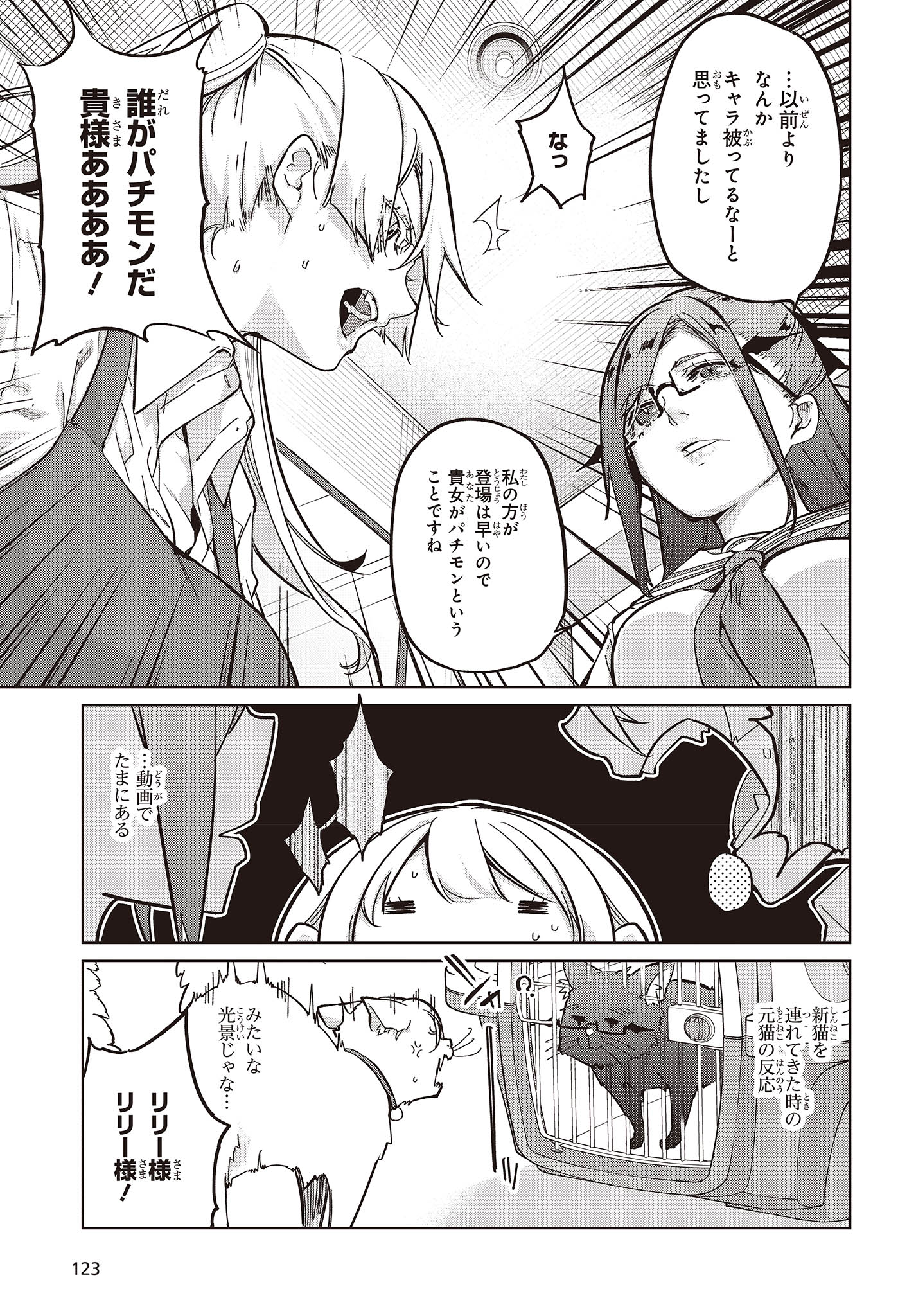 愚かな天使は悪魔と踊る Chap 82 - Next Chap 83