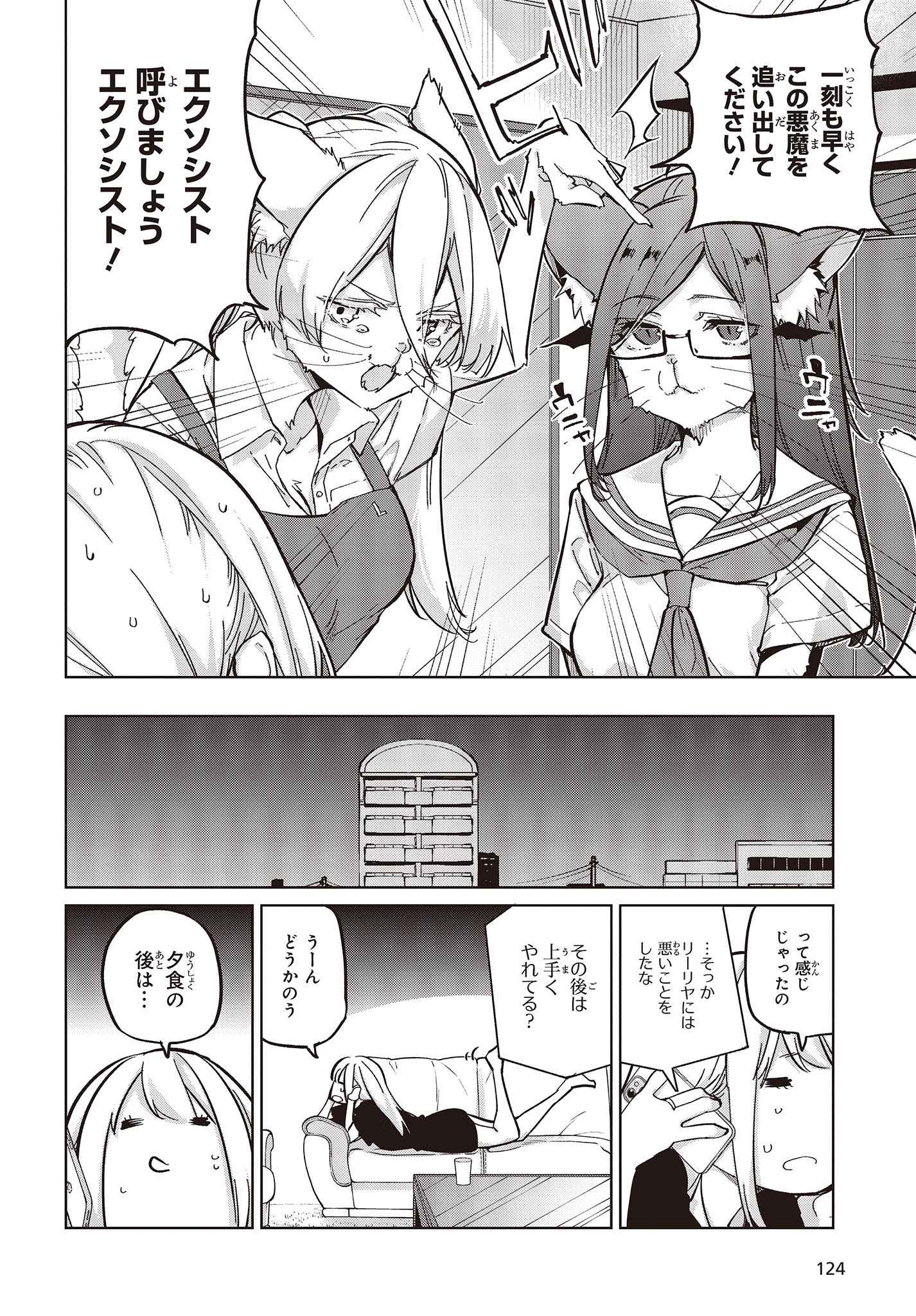 愚かな天使は悪魔と踊る Chap 82 - Next Chap 83