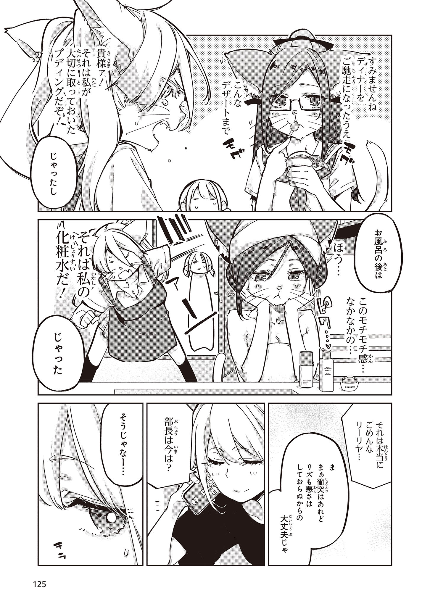 愚かな天使は悪魔と踊る Chap 82 - Next Chap 83