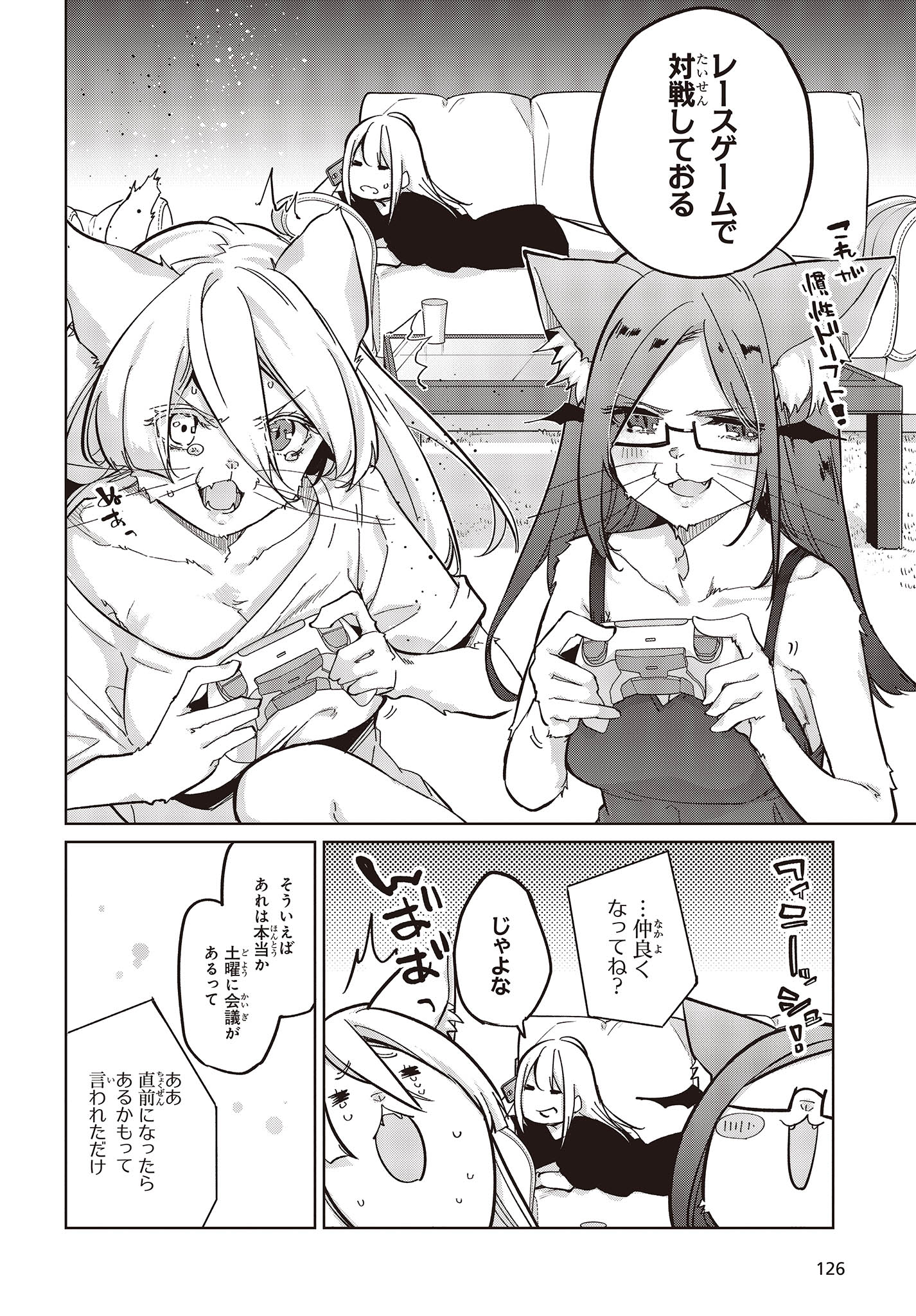 愚かな天使は悪魔と踊る Chap 82 - Next Chap 83