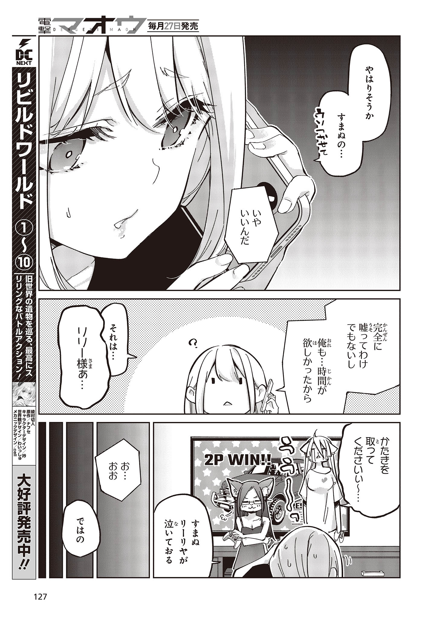 愚かな天使は悪魔と踊る Chap 82 - Next Chap 83
