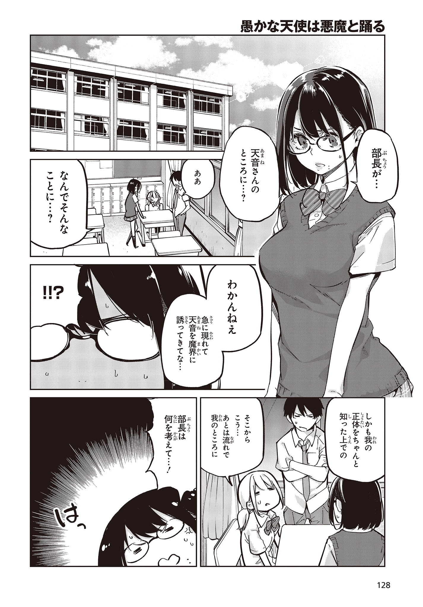 愚かな天使は悪魔と踊る Chap 82 - Next Chap 83