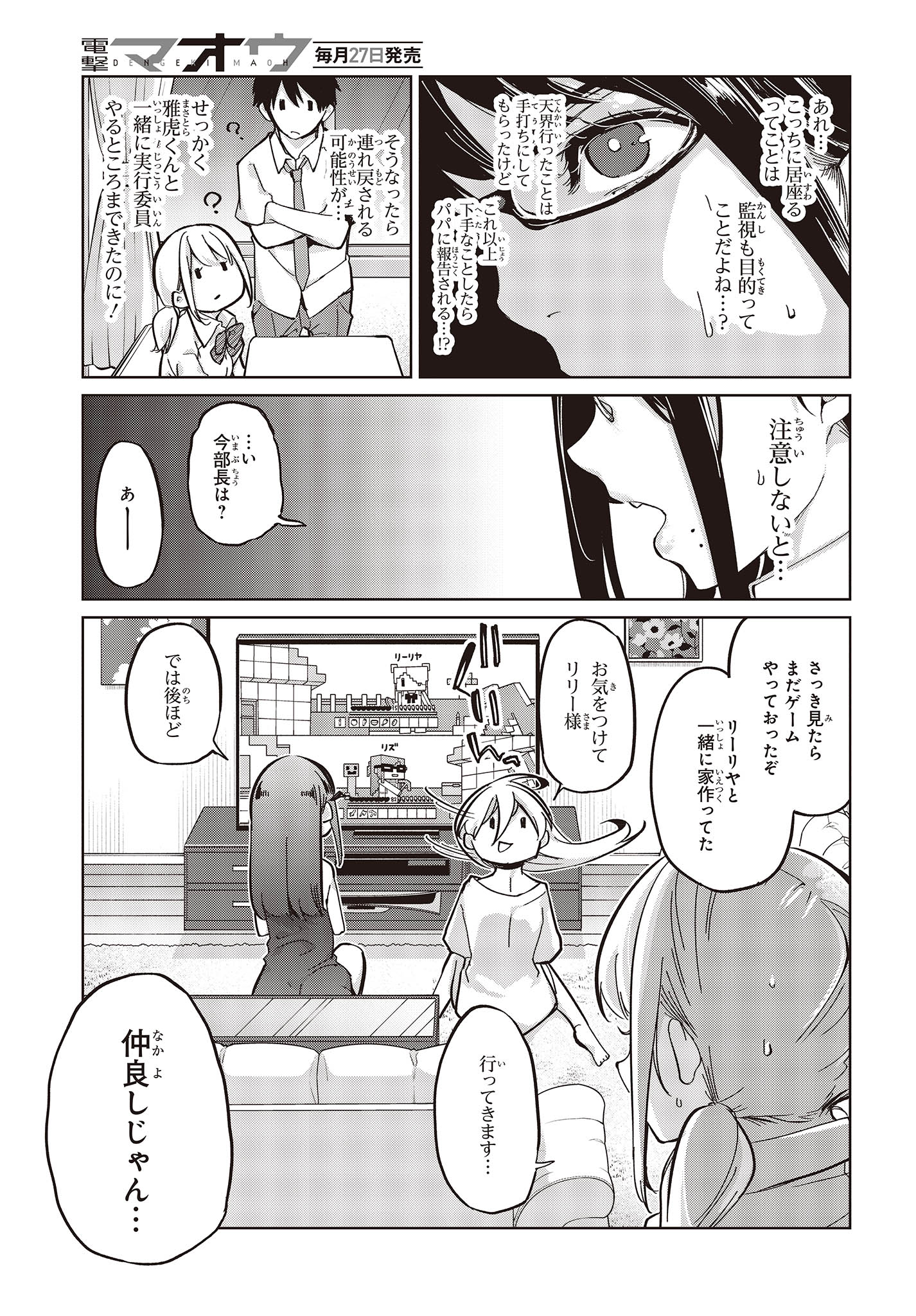 愚かな天使は悪魔と踊る Chap 82 - Next Chap 83