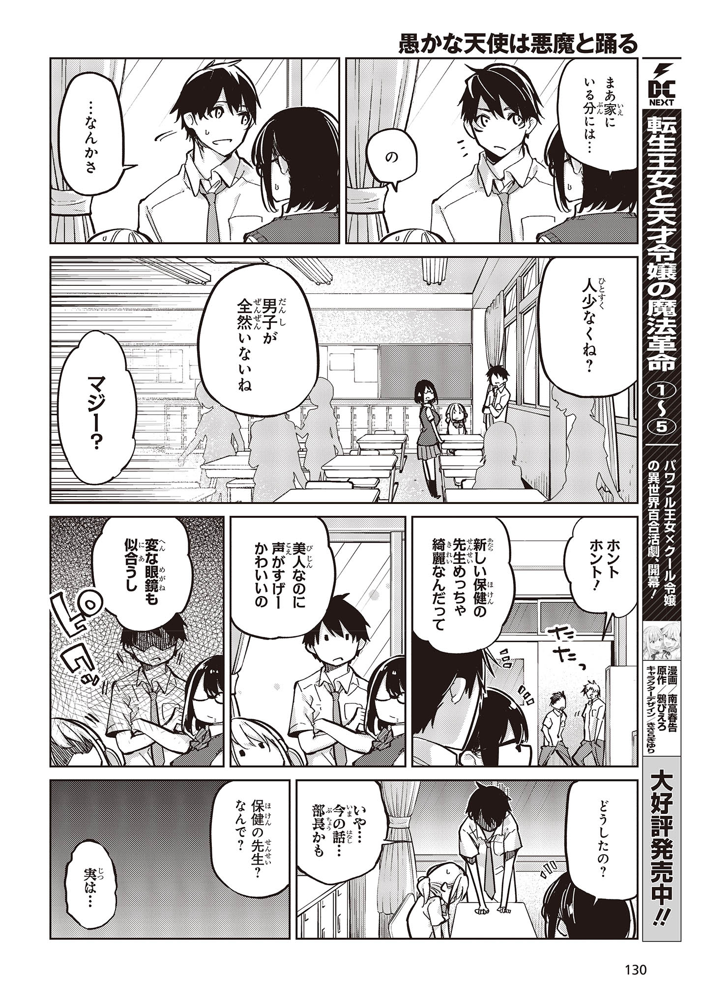 愚かな天使は悪魔と踊る Chap 82 - Next Chap 83