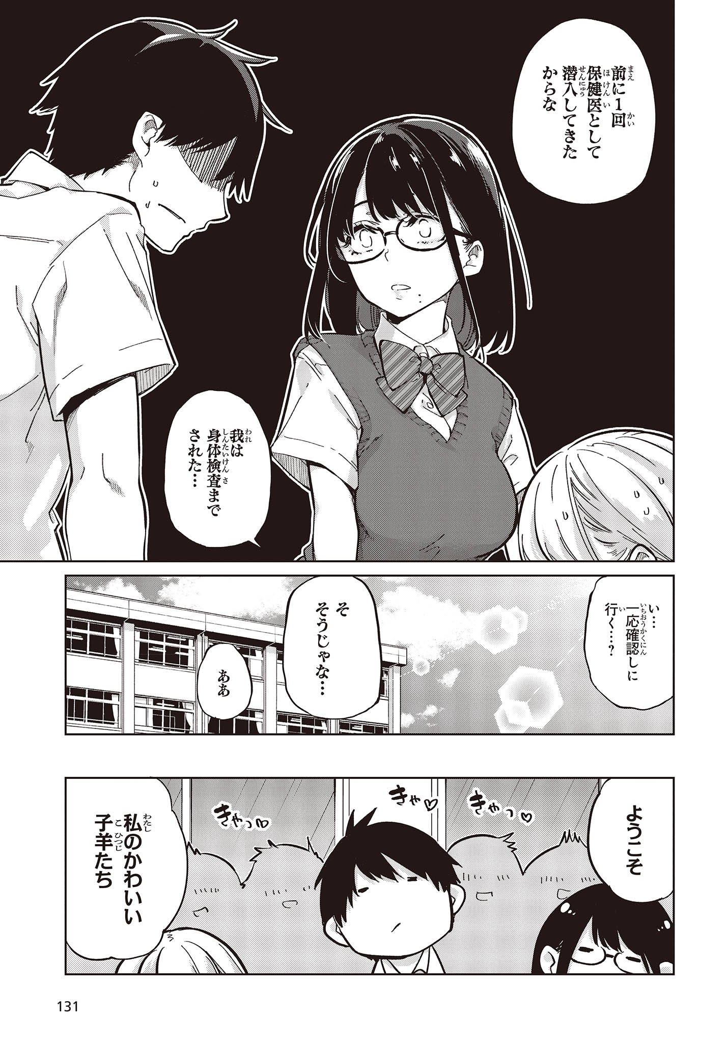 愚かな天使は悪魔と踊る Chap 82 - Next Chap 83