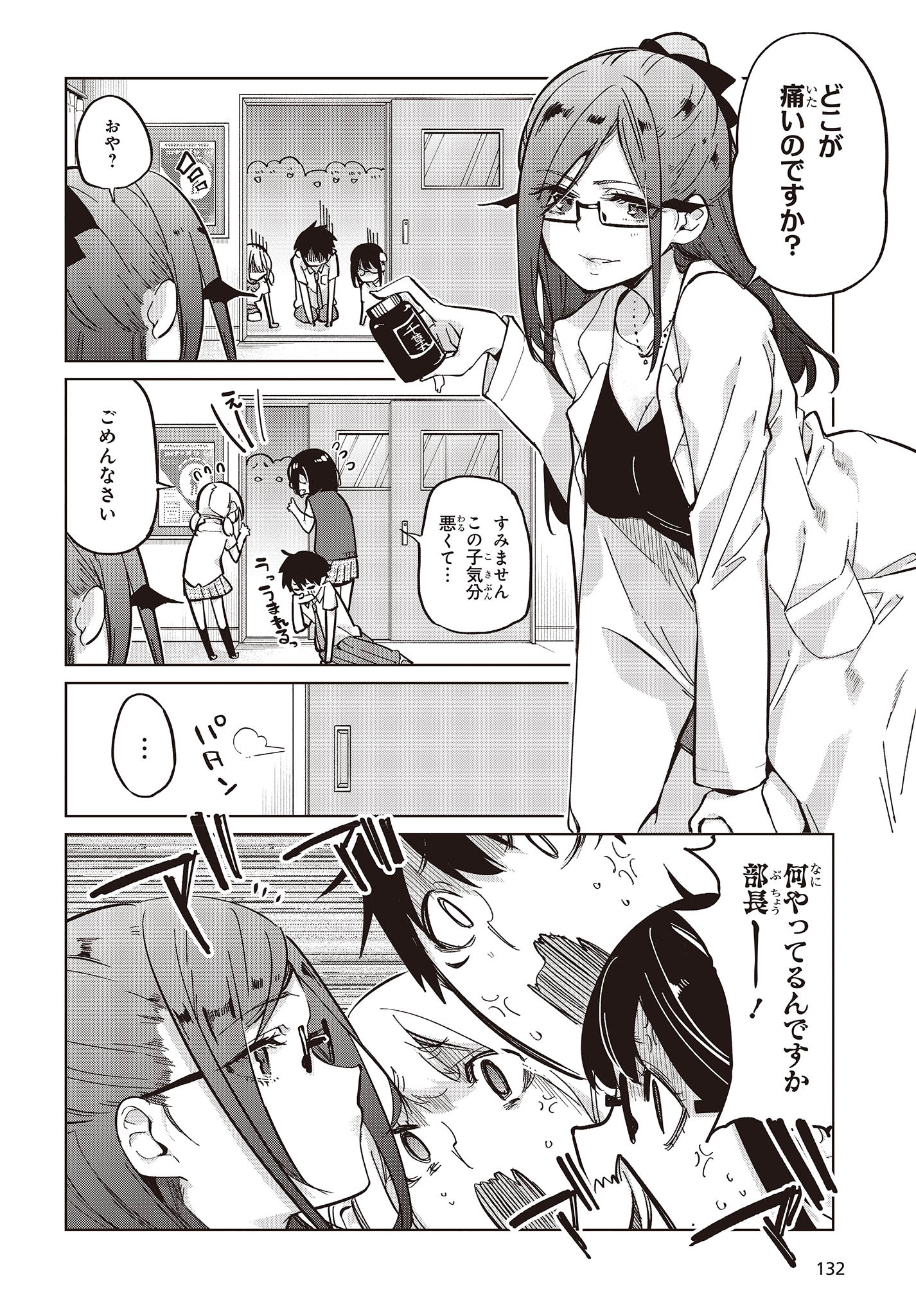 愚かな天使は悪魔と踊る Chap 82 - Next Chap 83