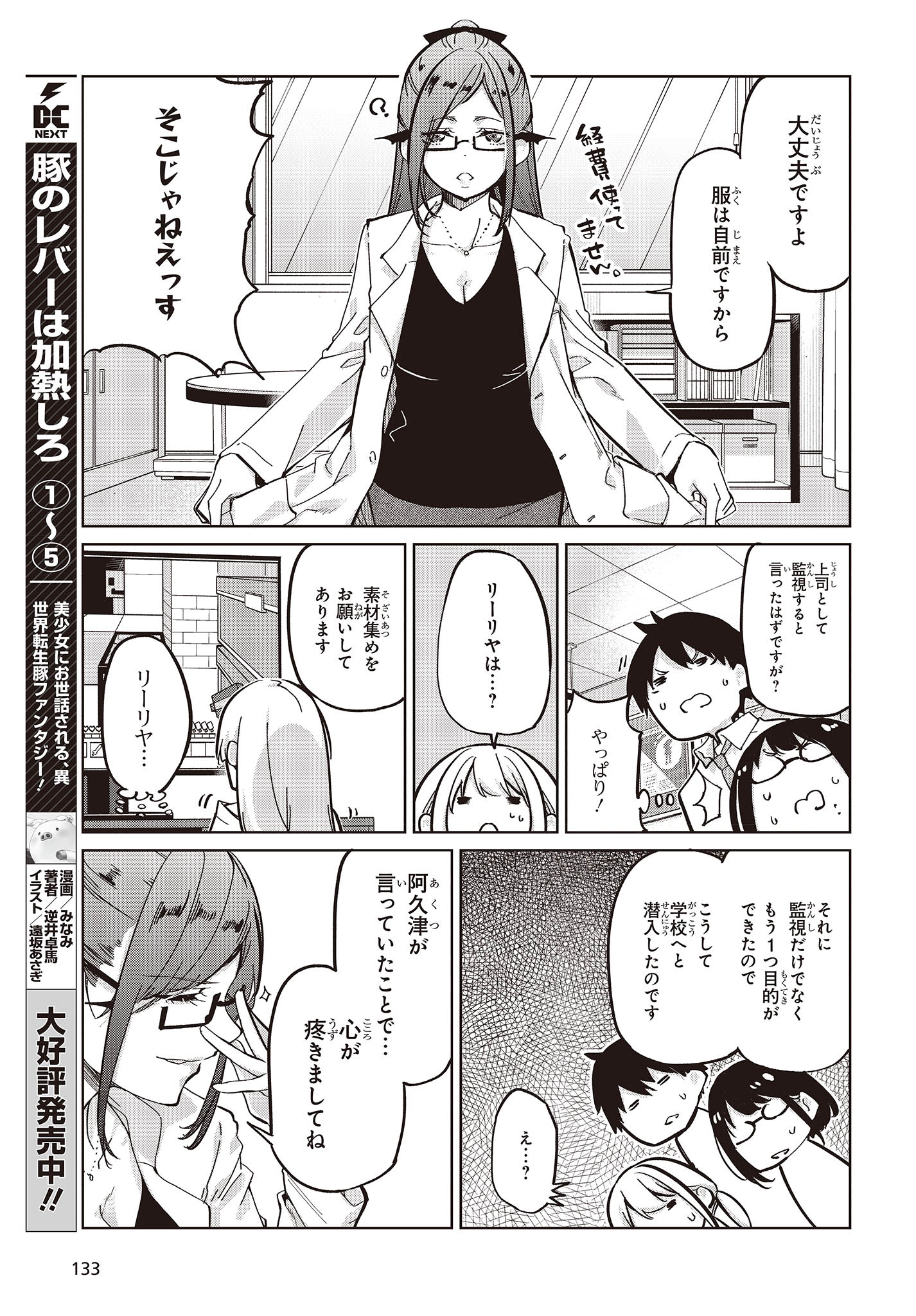 愚かな天使は悪魔と踊る Chap 82 - Next Chap 83