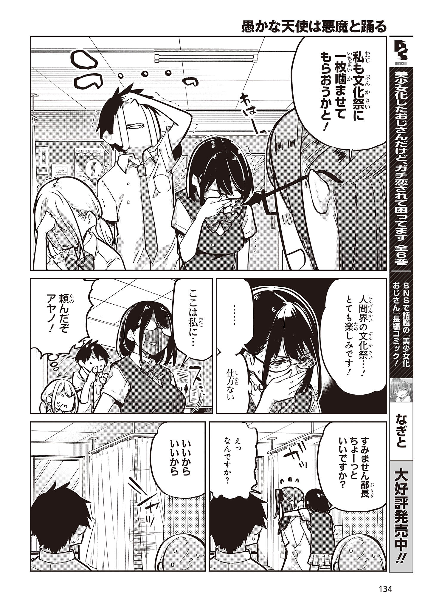 愚かな天使は悪魔と踊る Chap 82 - Next Chap 83