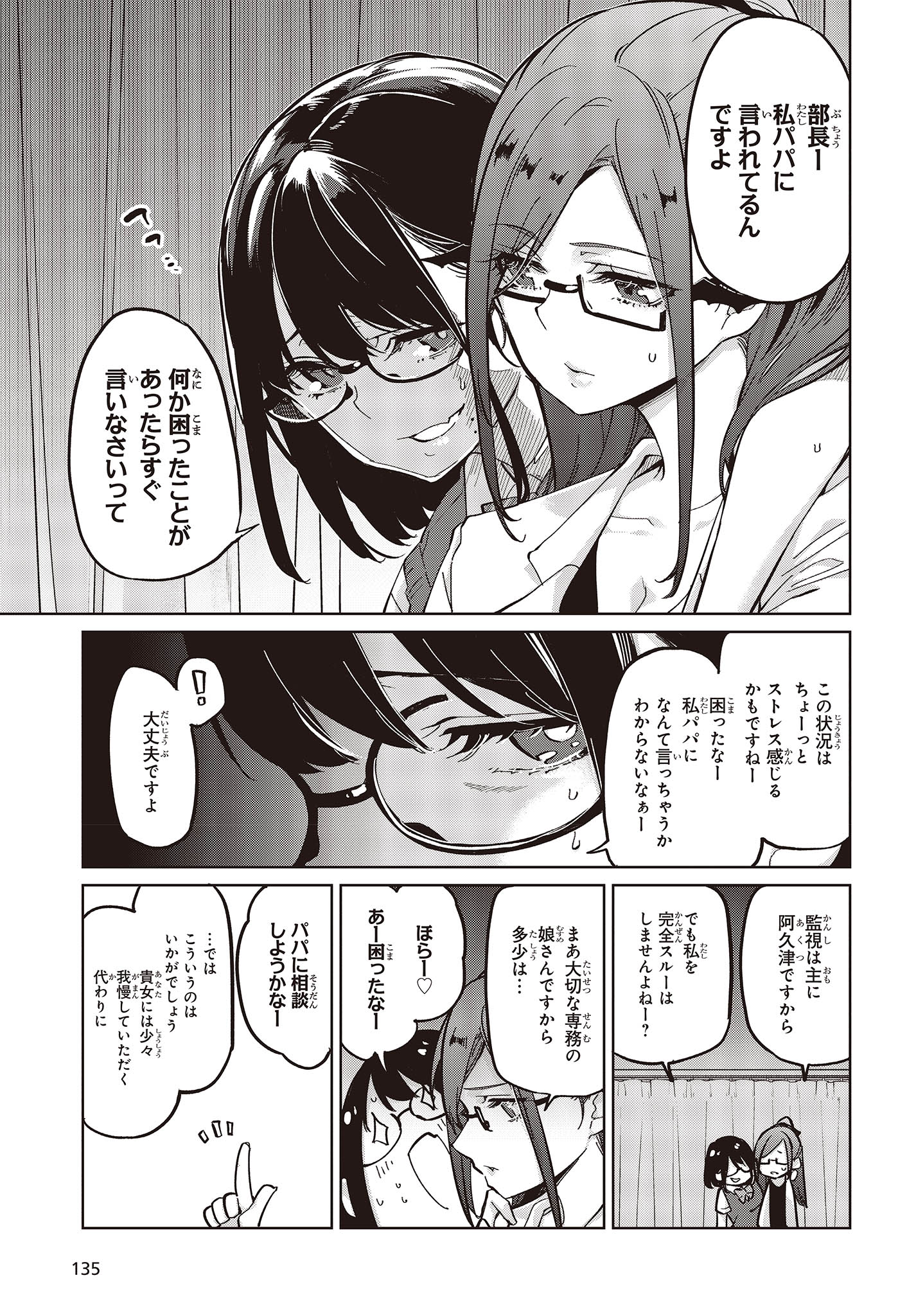 愚かな天使は悪魔と踊る Chap 82 - Next Chap 83