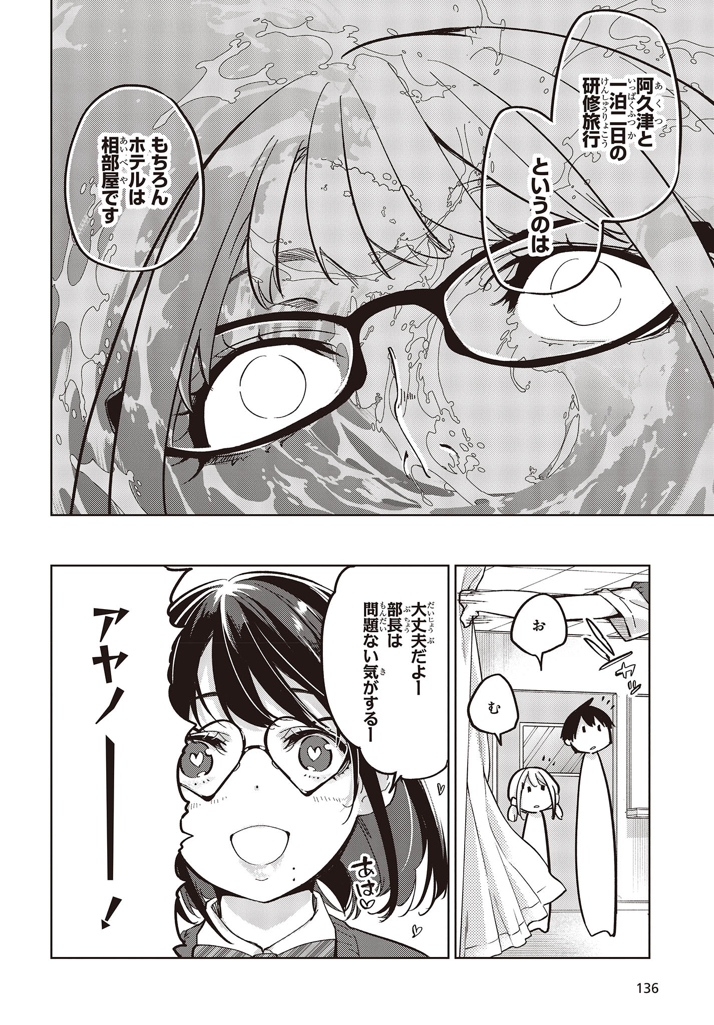 愚かな天使は悪魔と踊る Chap 82 - Next Chap 83