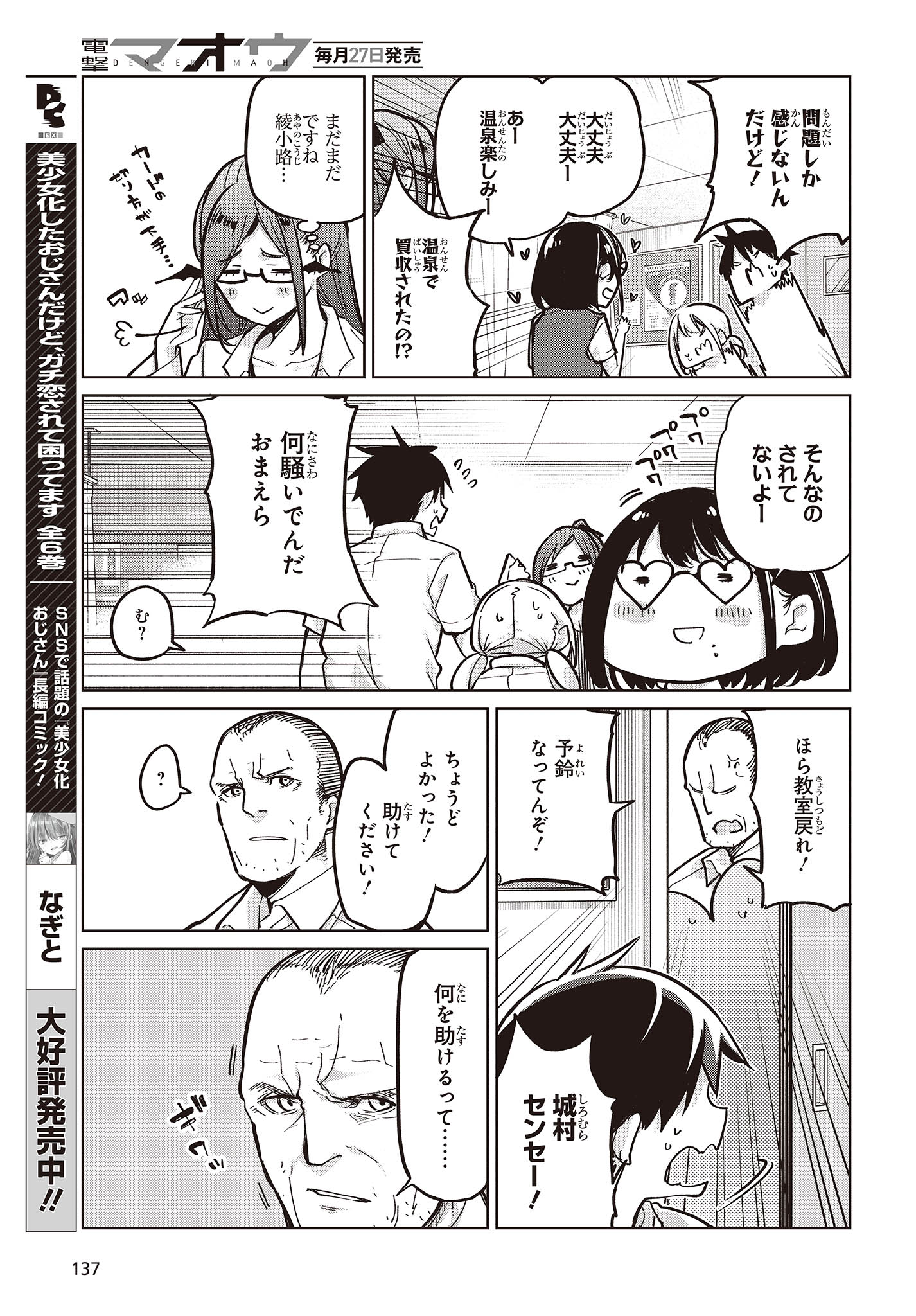 愚かな天使は悪魔と踊る Chap 82 - Next Chap 83