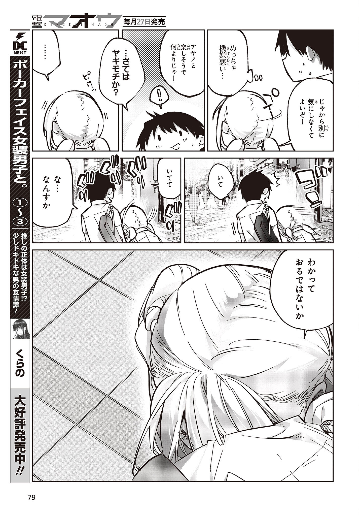 愚かな天使は悪魔と踊る Chap 81 - Next Chap 82