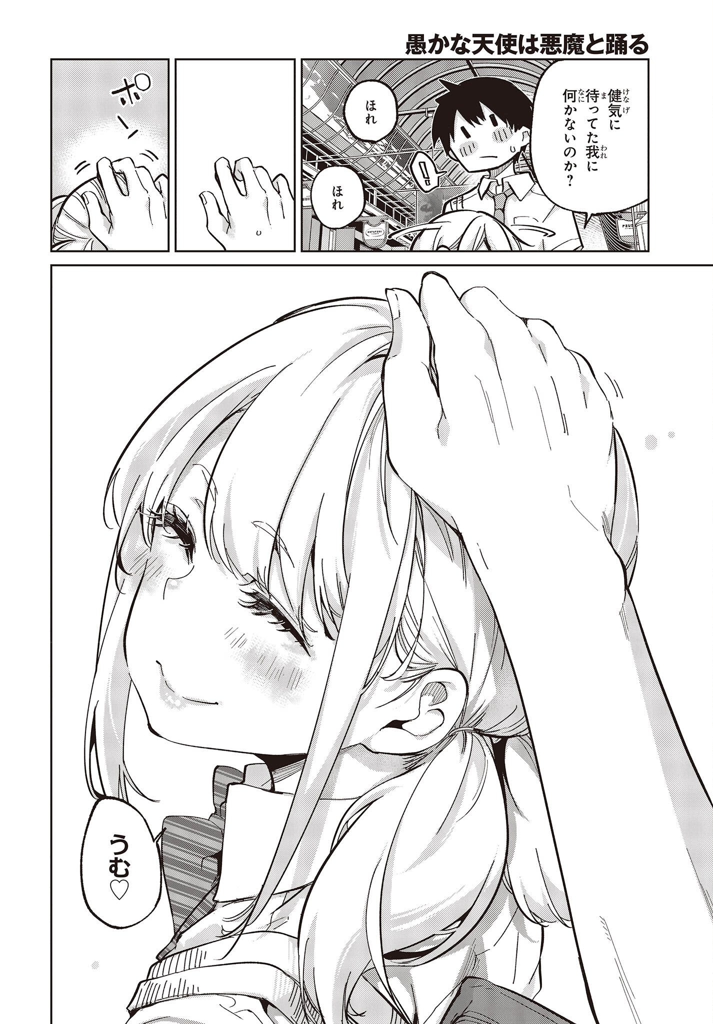 愚かな天使は悪魔と踊る Chap 81 - Next Chap 82