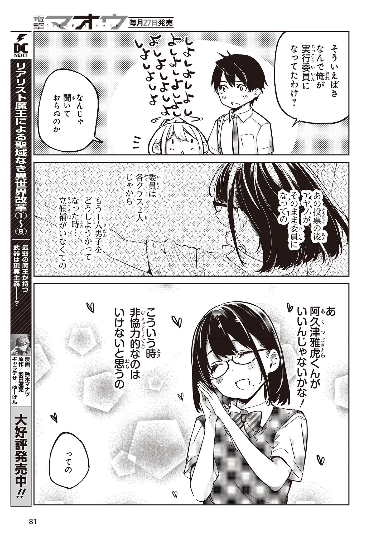 愚かな天使は悪魔と踊る Chap 81 - Next Chap 82