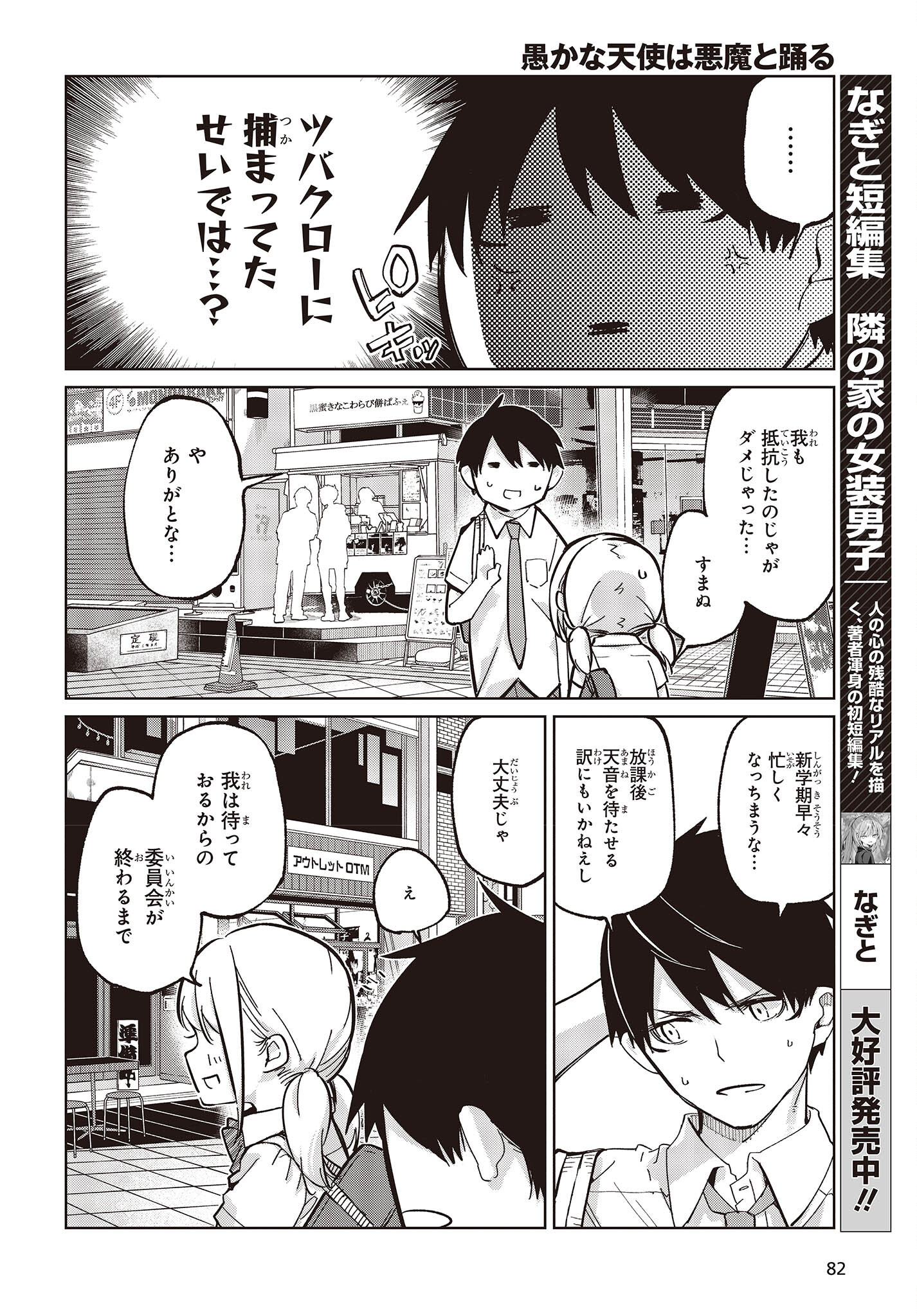 愚かな天使は悪魔と踊る Chap 81 - Next Chap 82