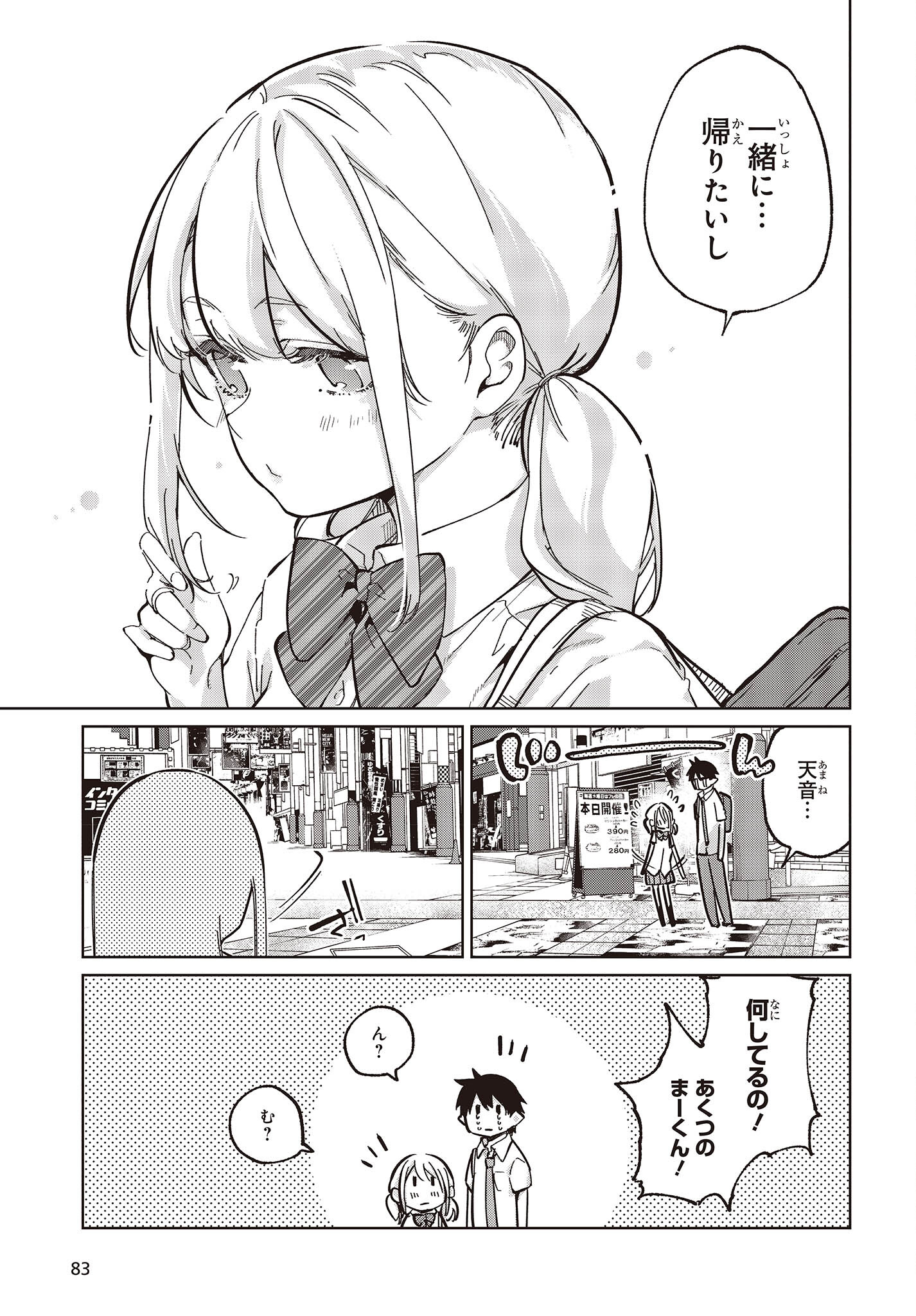 愚かな天使は悪魔と踊る Chap 81 - Next Chap 82