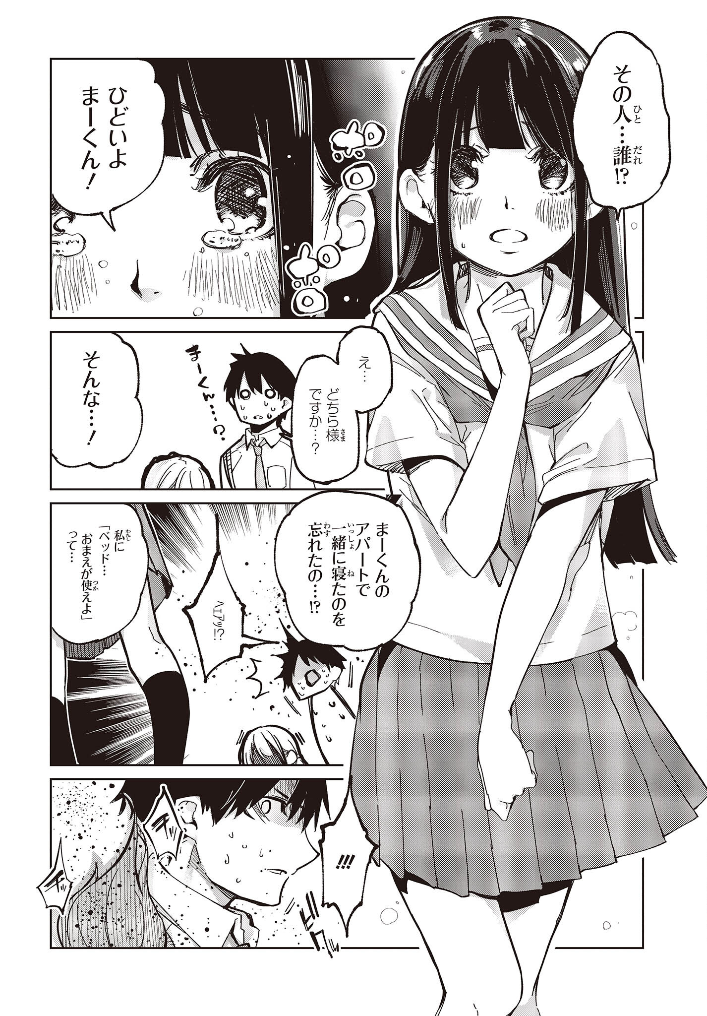 愚かな天使は悪魔と踊る Chap 81 - Next Chap 82