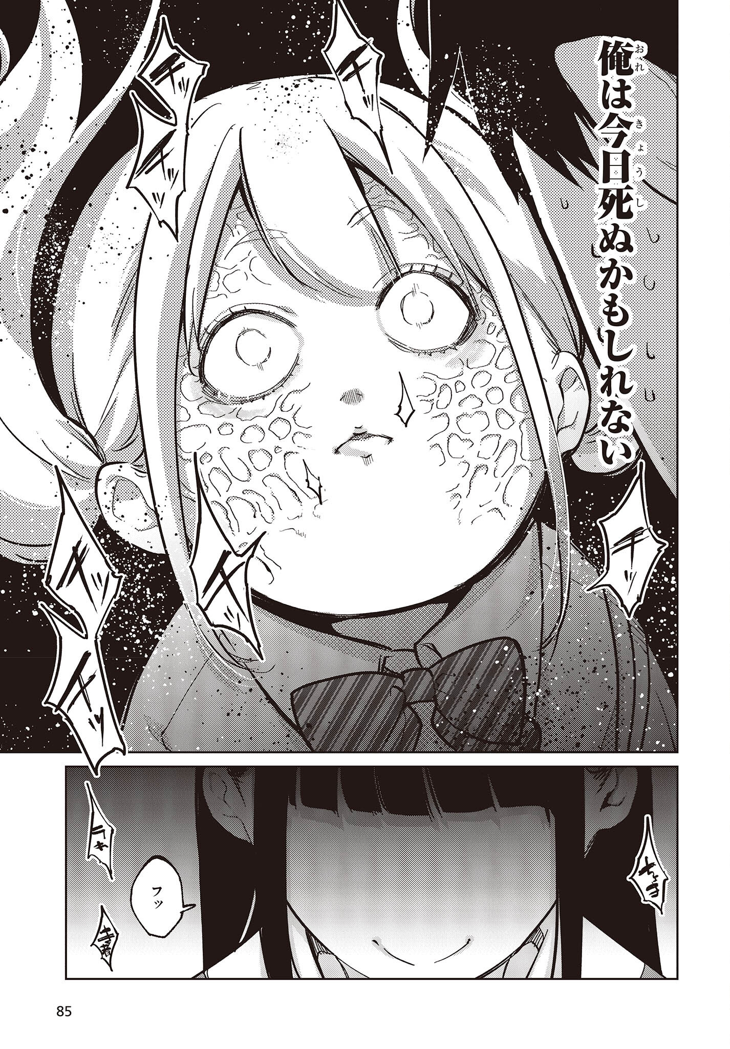 愚かな天使は悪魔と踊る Chap 81 - Next Chap 82