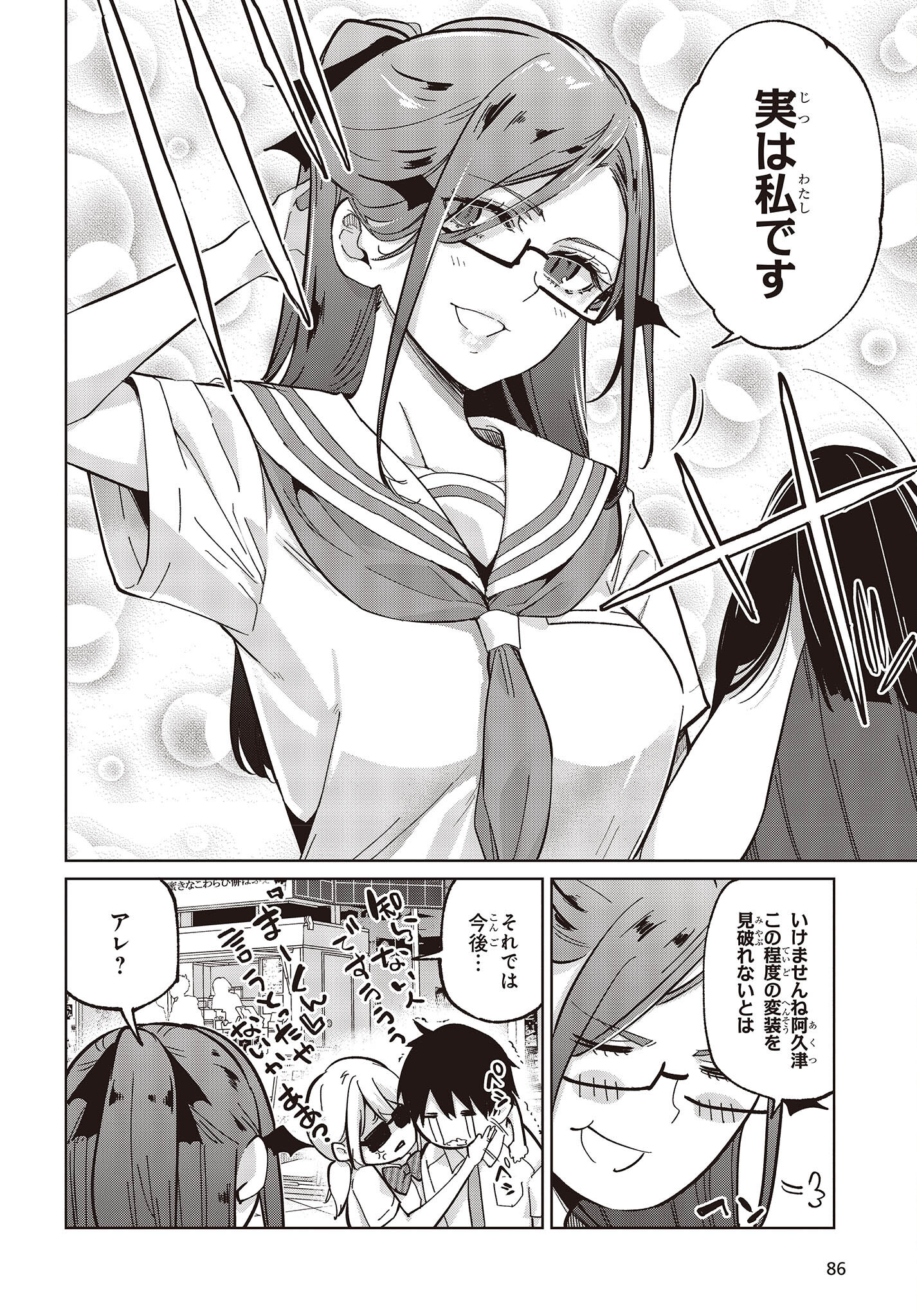 愚かな天使は悪魔と踊る Chap 81 - Next Chap 82