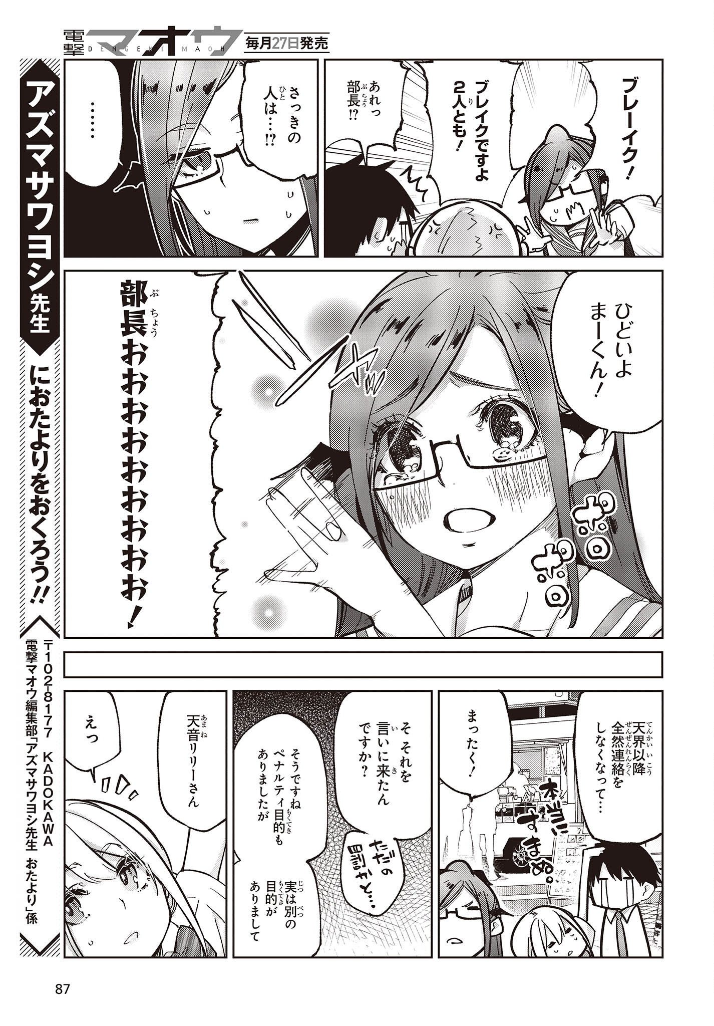 愚かな天使は悪魔と踊る Chap 81 - Next Chap 82