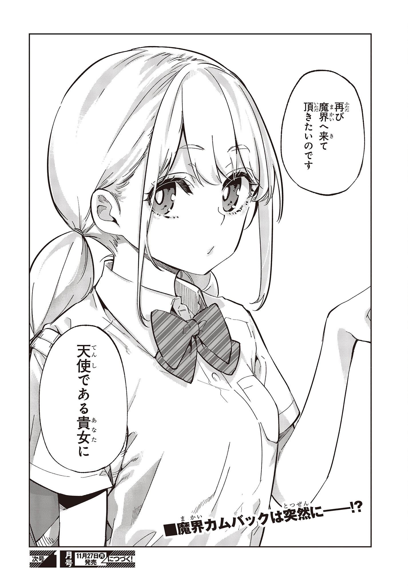 愚かな天使は悪魔と踊る Chap 81 - Next Chap 82