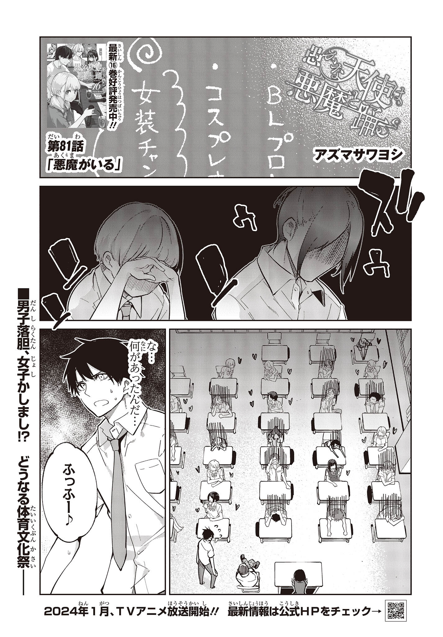 愚かな天使は悪魔と踊る Chap 81 - Next Chap 82