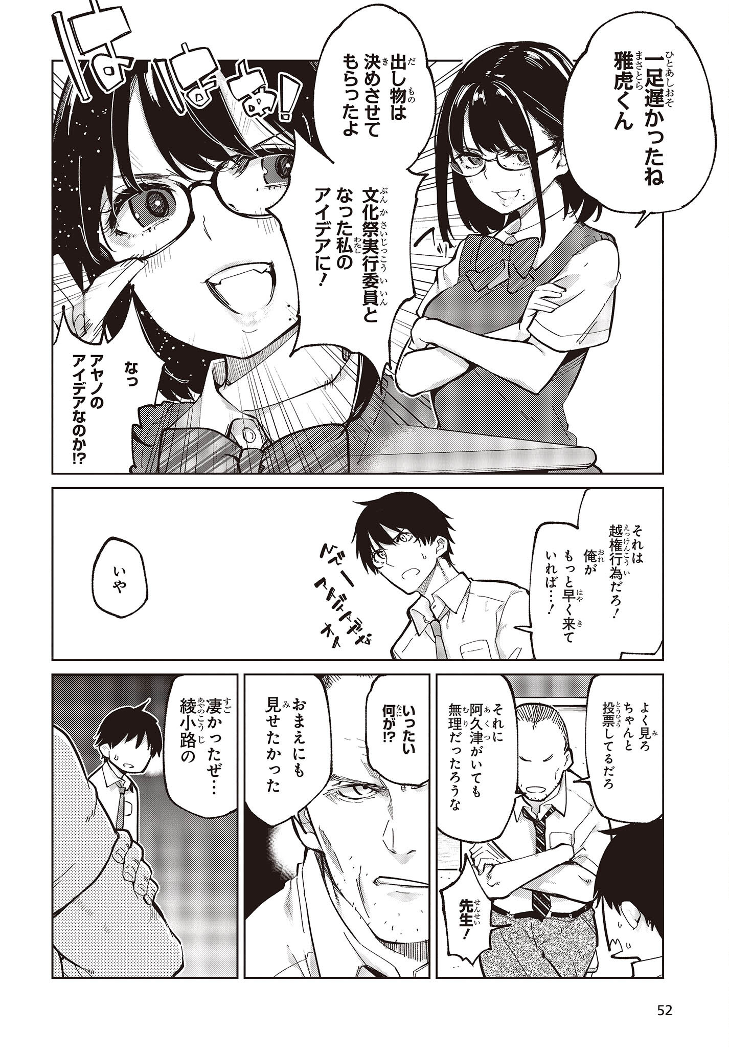 愚かな天使は悪魔と踊る Chap 81 - Next Chap 82