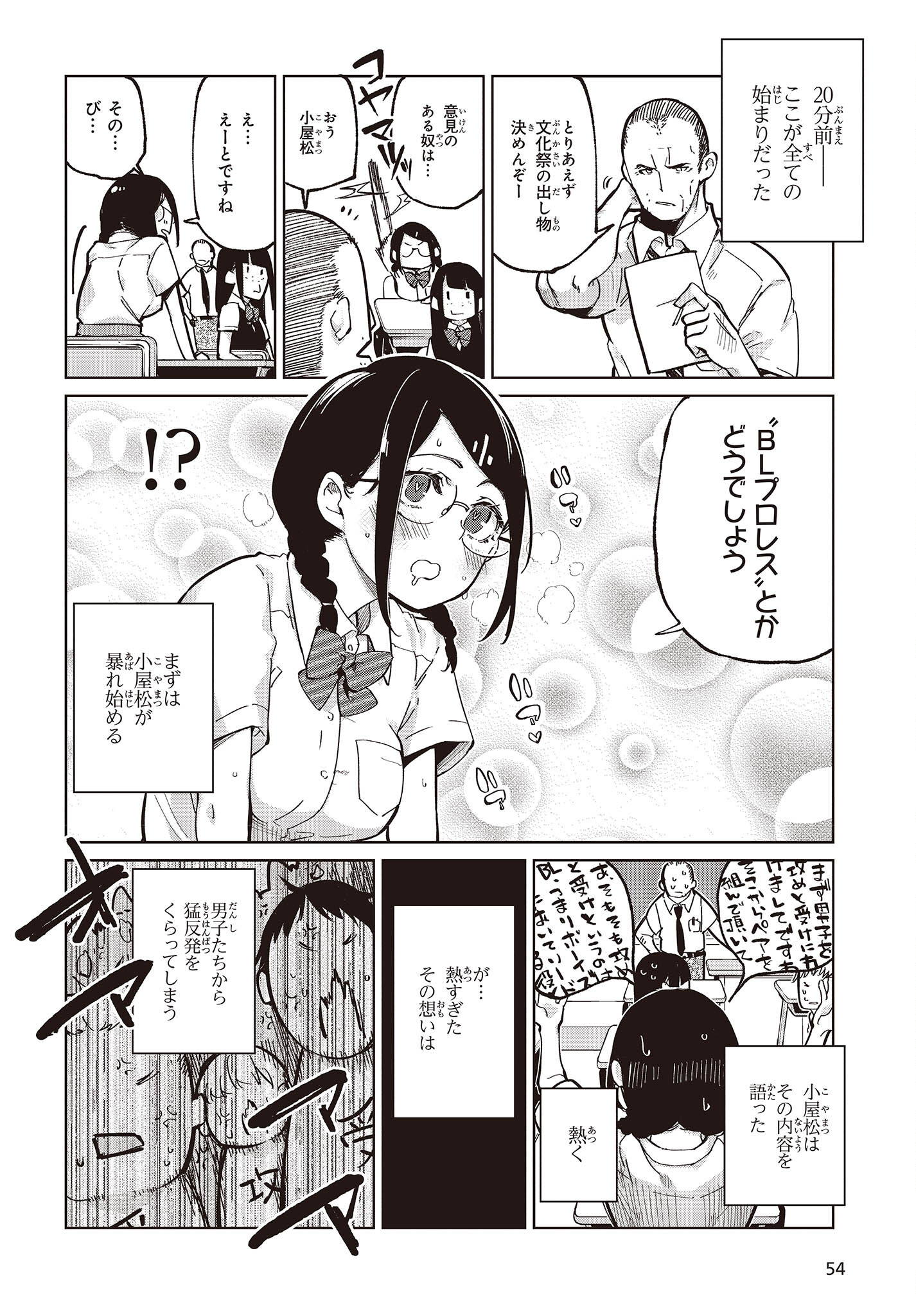 愚かな天使は悪魔と踊る Chap 81 - Next Chap 82