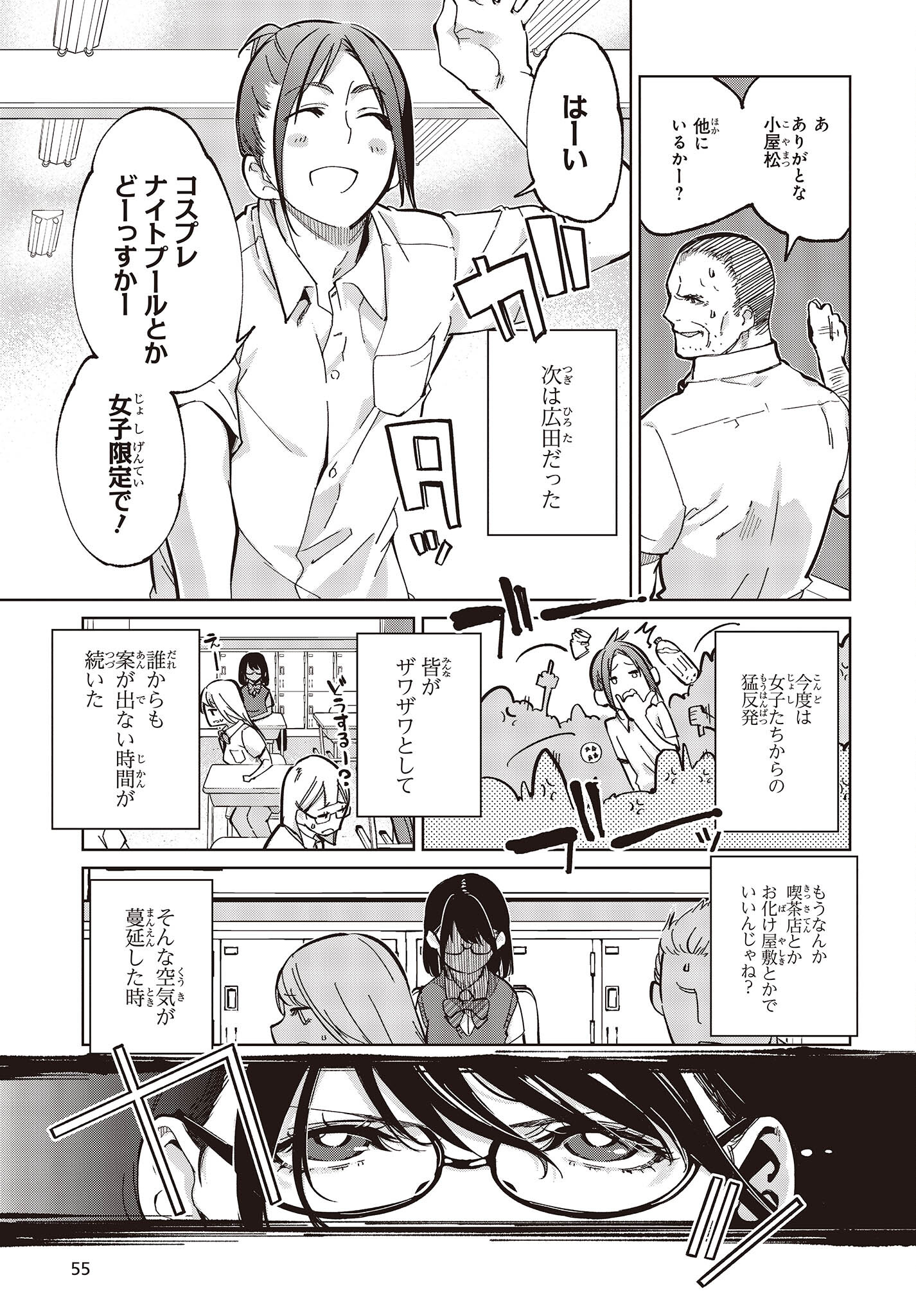 愚かな天使は悪魔と踊る Chap 81 - Next Chap 82