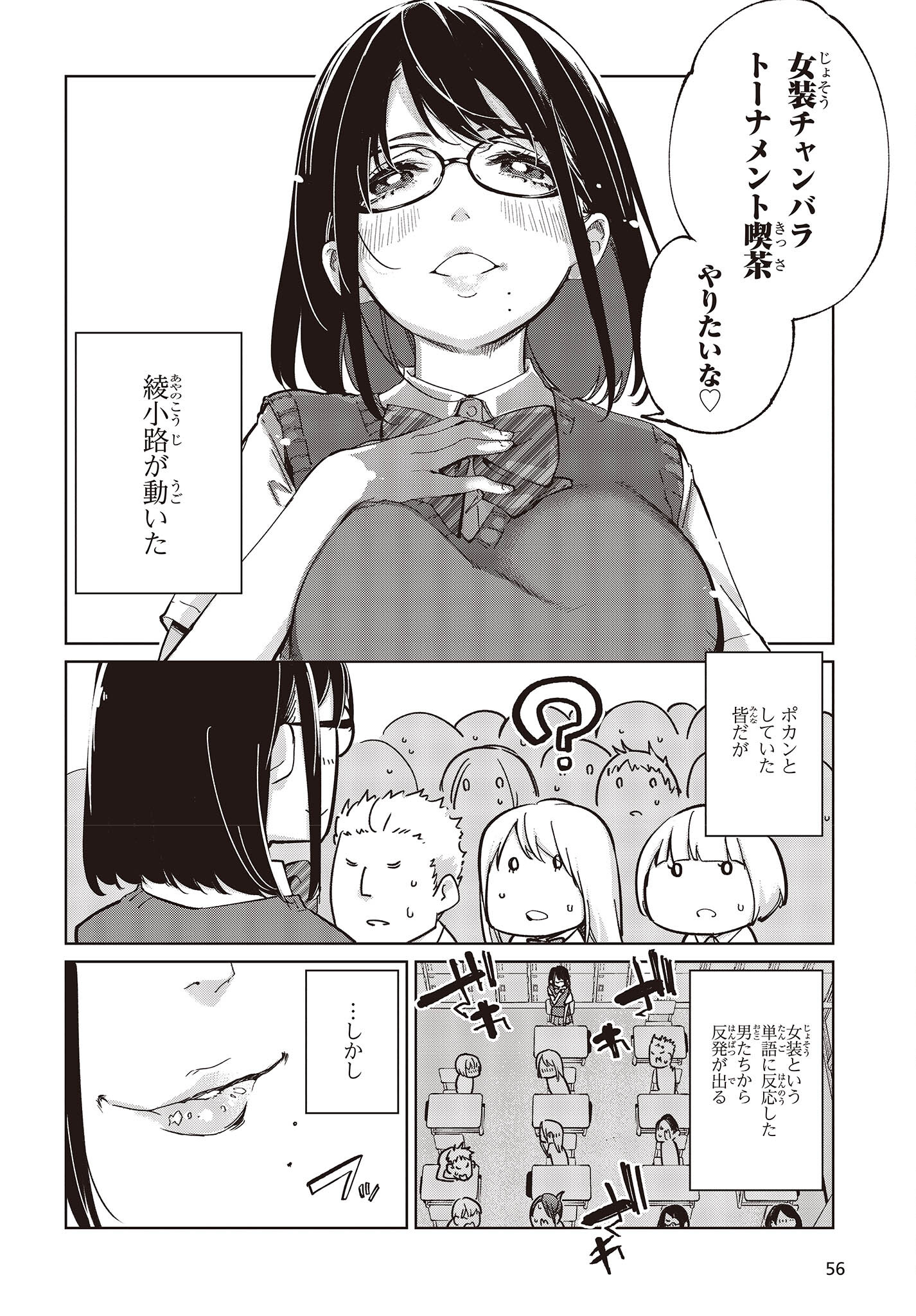 愚かな天使は悪魔と踊る Chap 81 - Next Chap 82