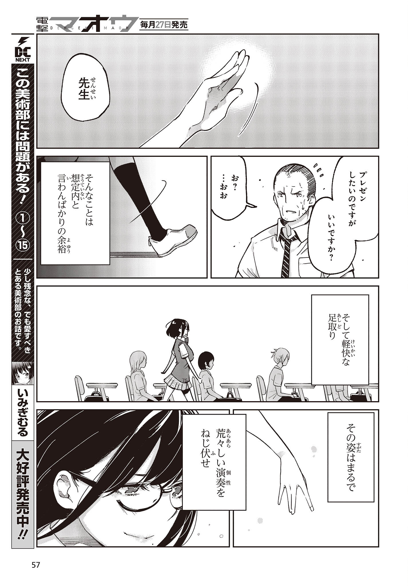 愚かな天使は悪魔と踊る Chap 81 - Next Chap 82